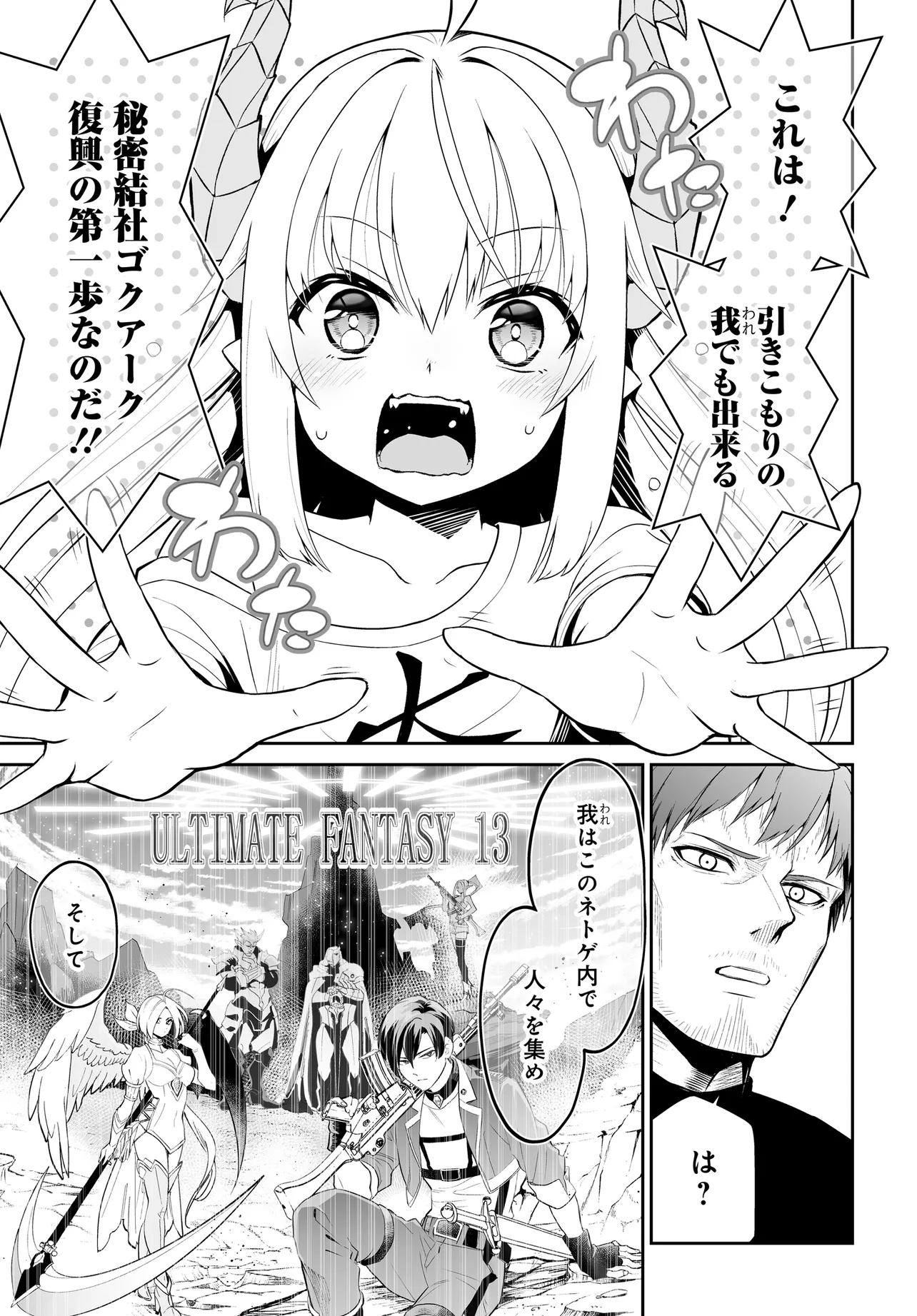Ponkotsu Dai Shuryou Chanto Ossan Sentouin-san Chapter 3 3ページ