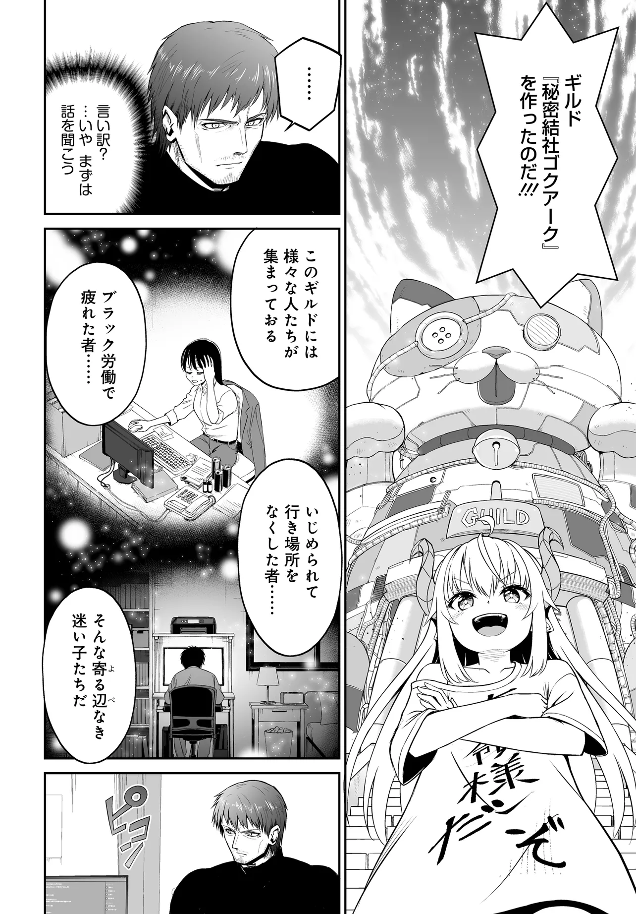 Ponkotsu Dai Shuryou Chanto Ossan Sentouin-san Chapter 3 4ページ