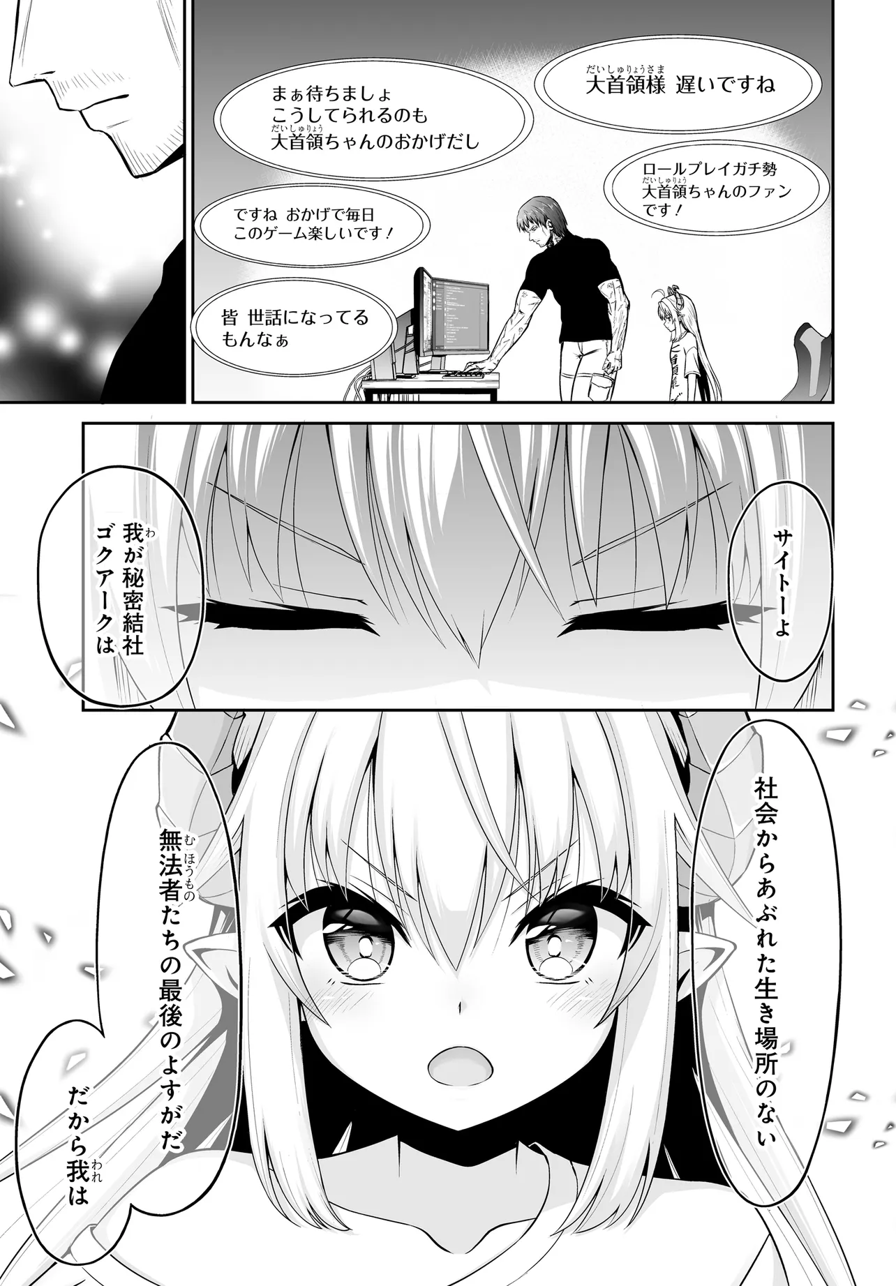 Ponkotsu Dai Shuryou Chanto Ossan Sentouin-san Chapter 3 5ページ
