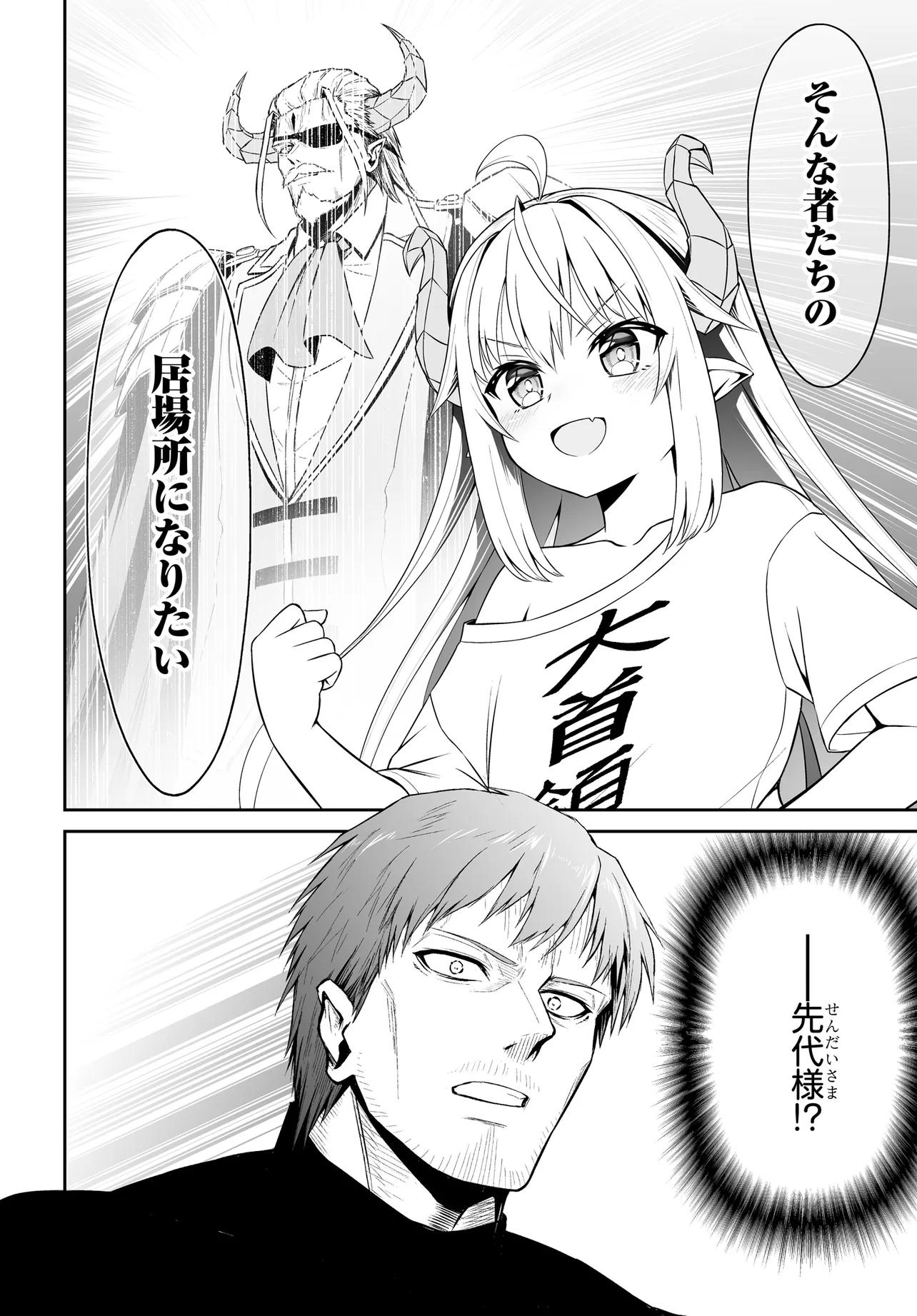 Ponkotsu Dai Shuryou Chanto Ossan Sentouin-san Chapter 3 6ページ