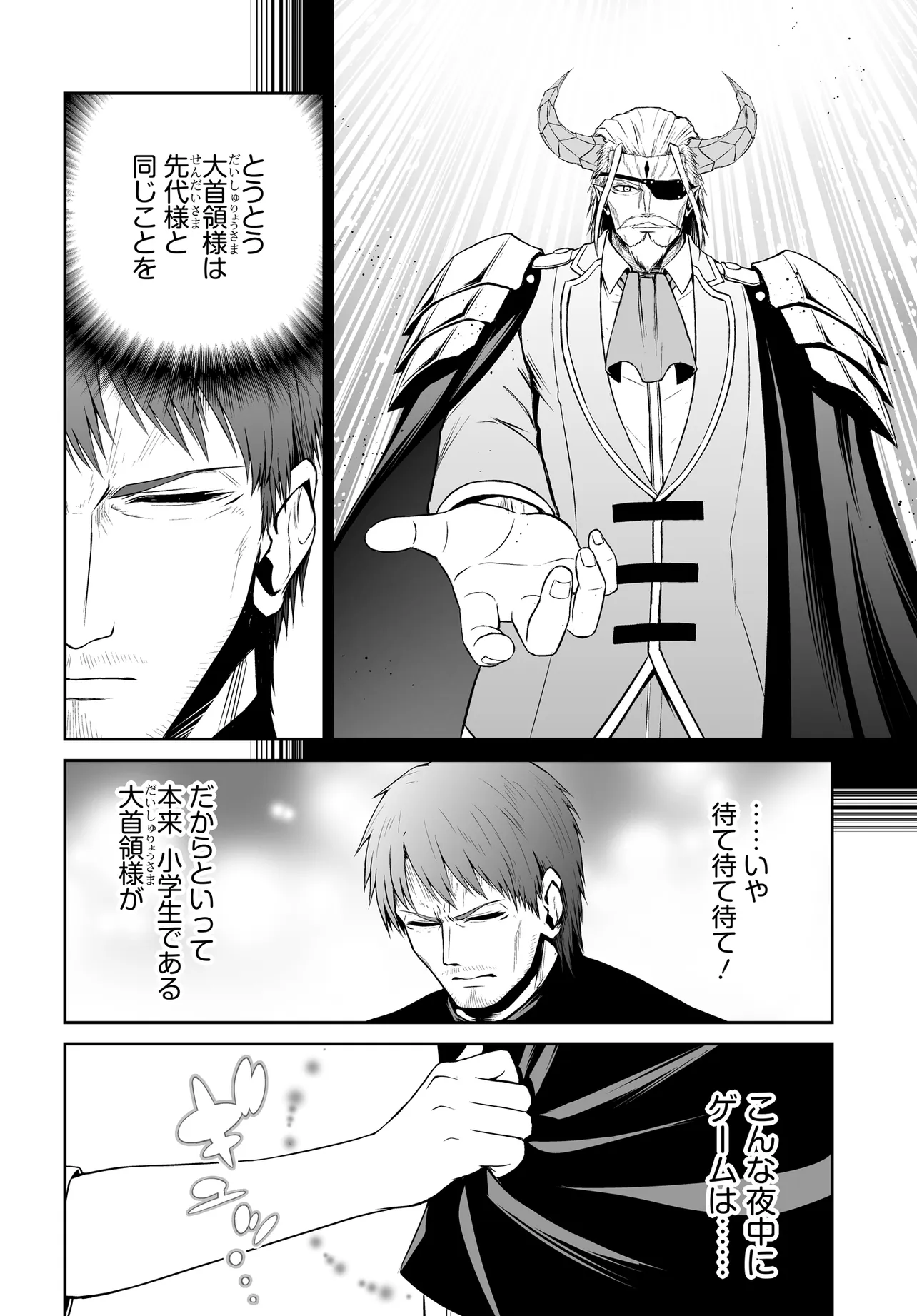 Ponkotsu Dai Shuryou Chanto Ossan Sentouin-san Chapter 3 8ページ