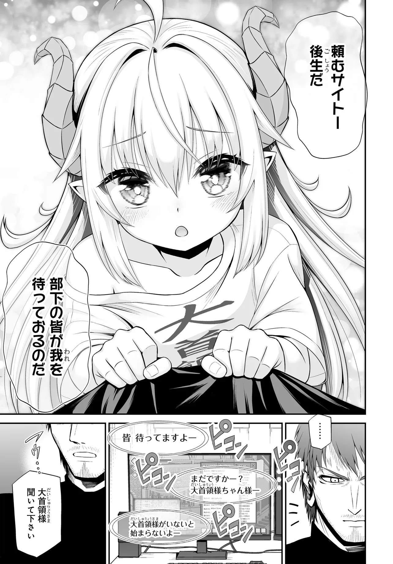 Ponkotsu Dai Shuryou Chanto Ossan Sentouin-san Chapter 3 9ページ