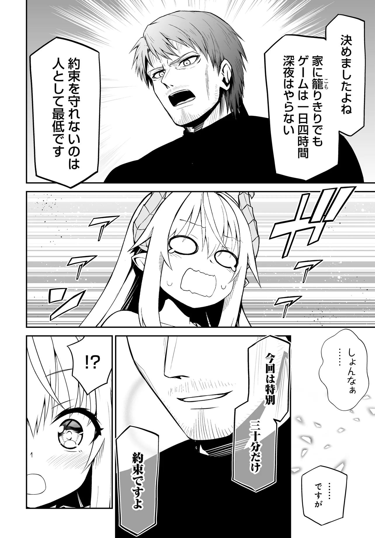 Ponkotsu Dai Shuryou Chanto Ossan Sentouin-san Chapter 3 10ページ