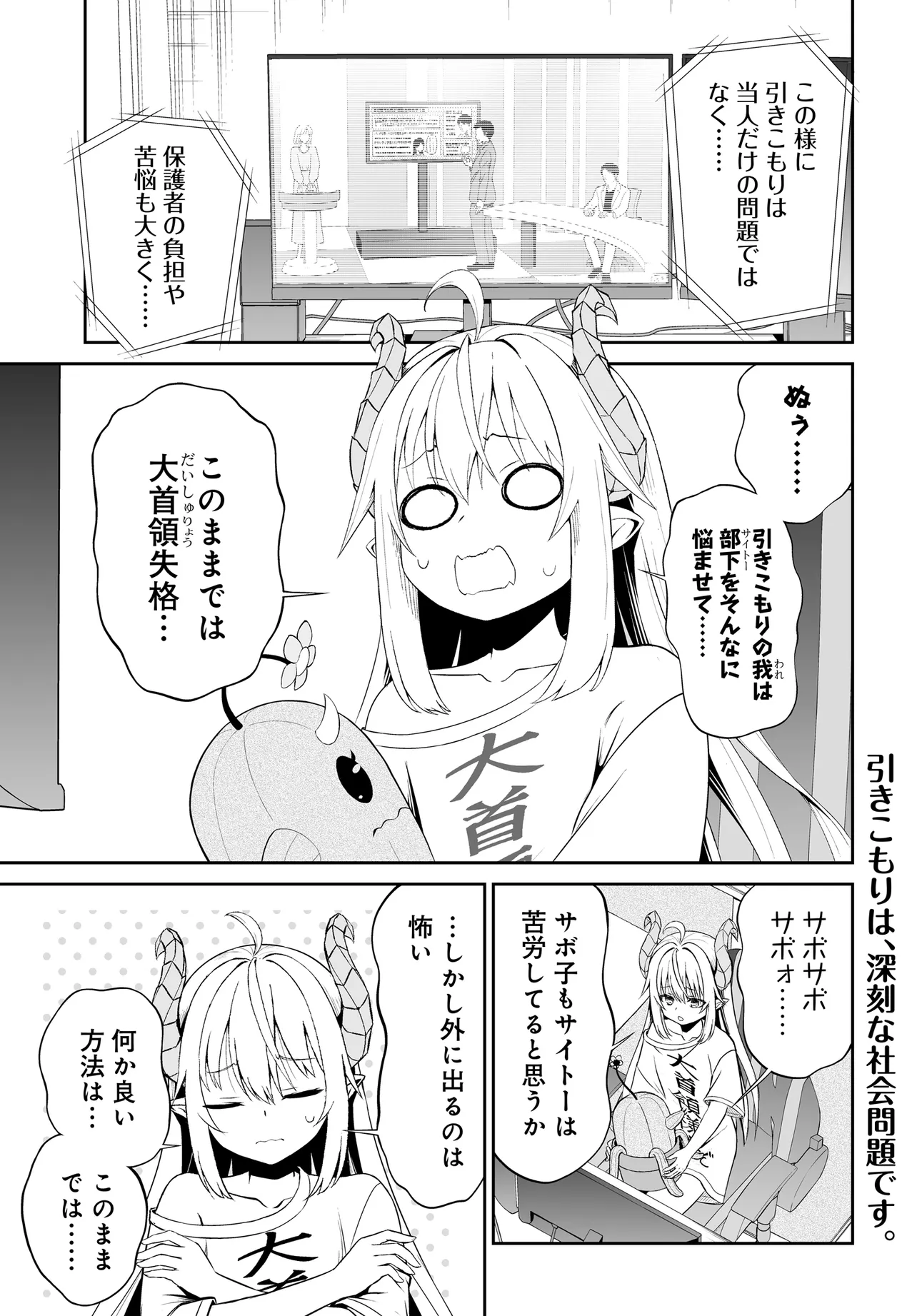 Ponkotsu Dai Shuryou Chanto Ossan Sentouin-san Chapter 4 1ページ