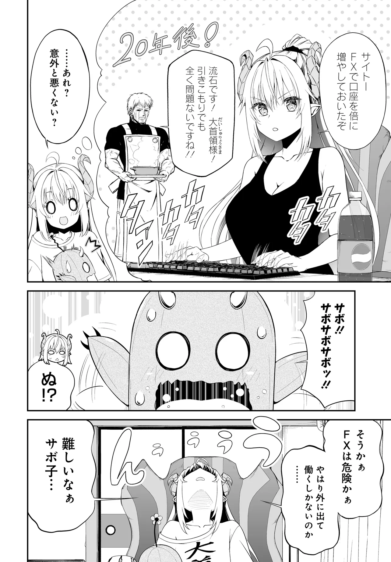 Ponkotsu Dai Shuryou Chanto Ossan Sentouin-san Chapter 4 2ページ