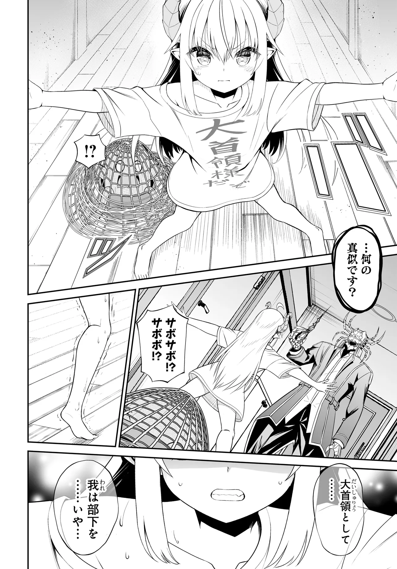 Ponkotsu Dai Shuryou Chanto Ossan Sentouin-san Chapter 4 12ページ