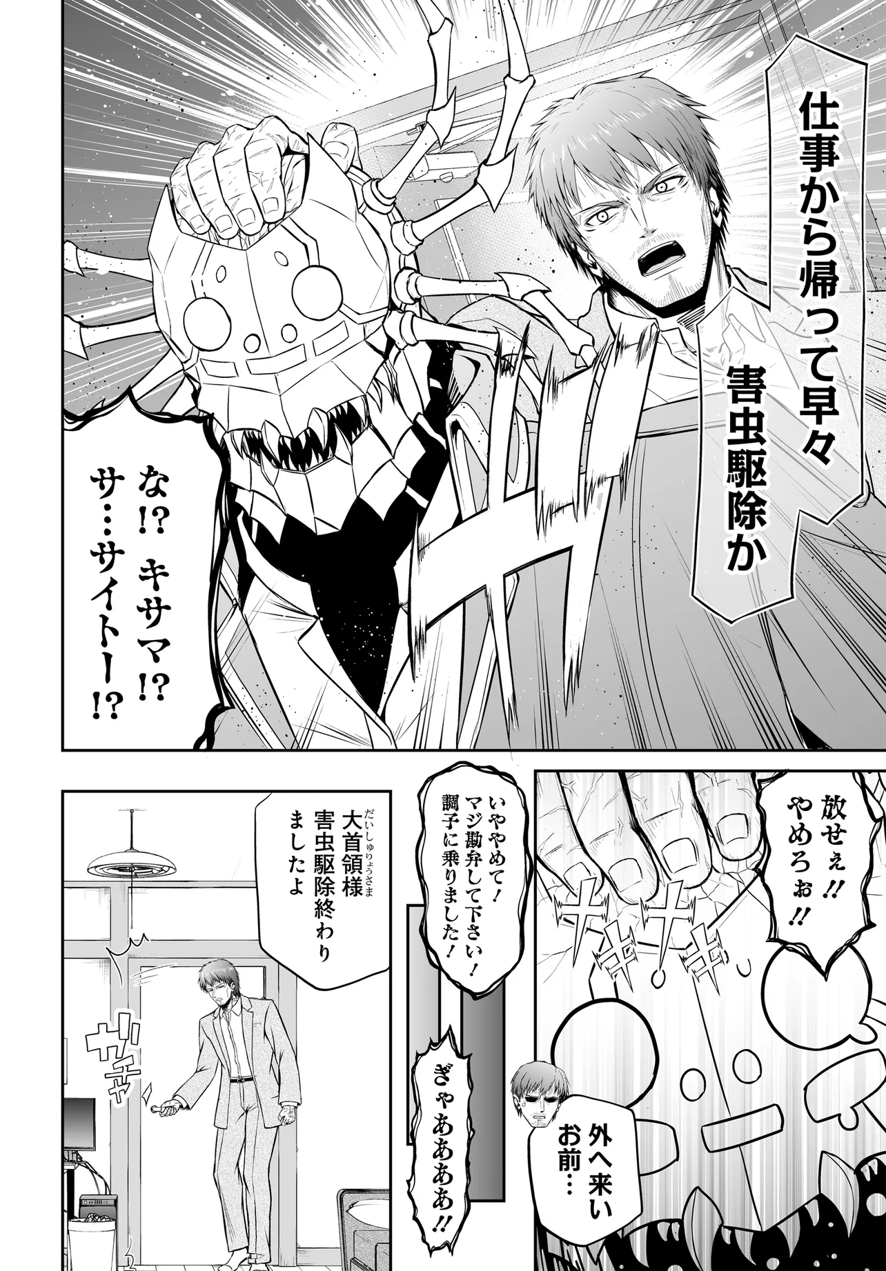 Ponkotsu Dai Shuryou Chanto Ossan Sentouin-san Chapter 4 14ページ