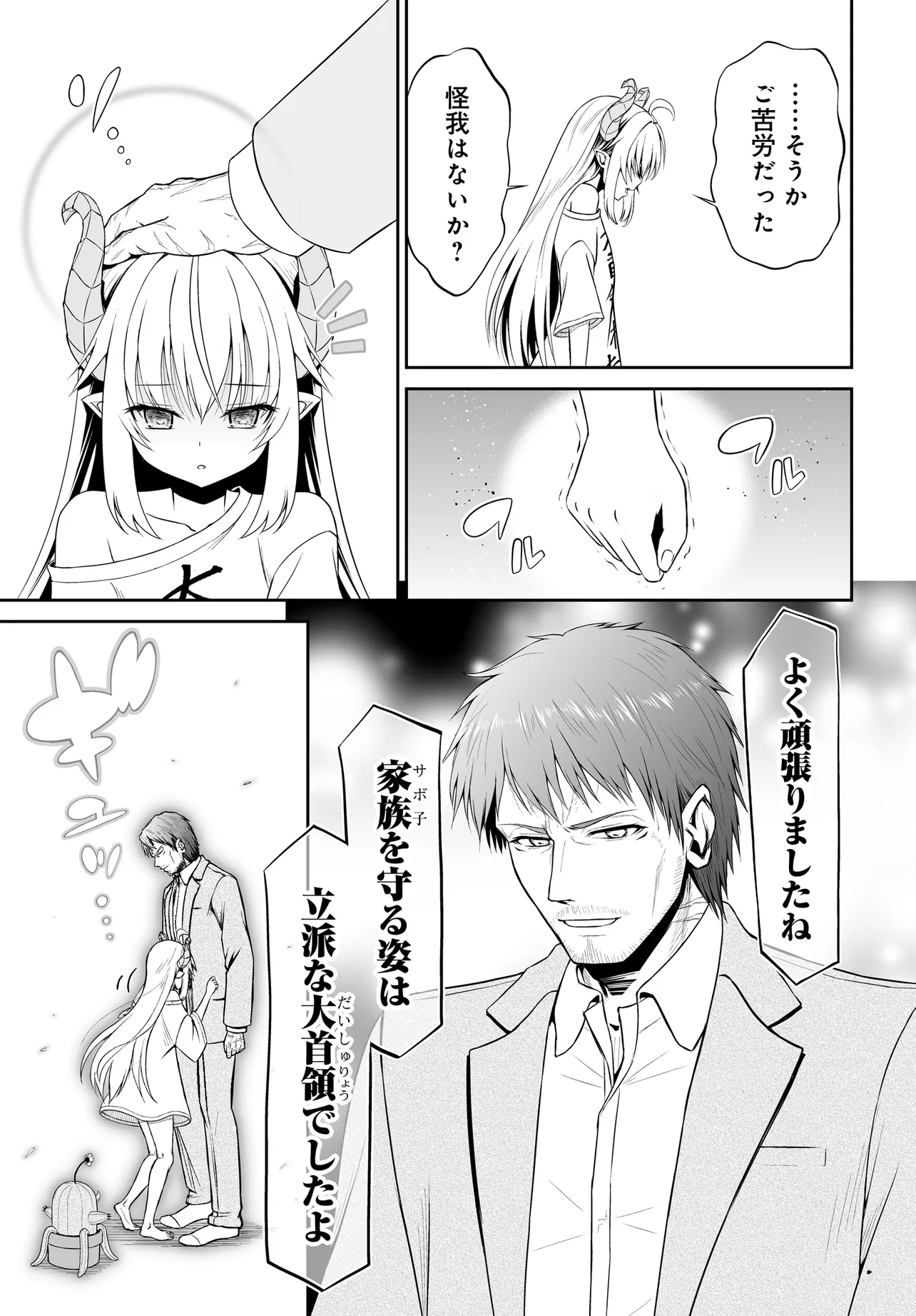 Ponkotsu Dai Shuryou Chanto Ossan Sentouin-san Chapter 4 15ページ