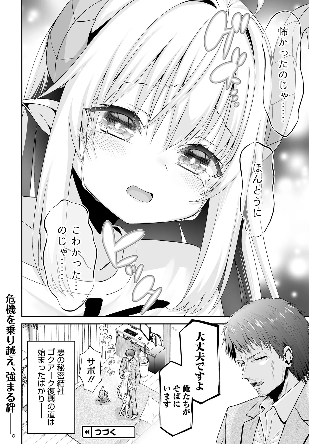Ponkotsu Dai Shuryou Chanto Ossan Sentouin-san Chapter 4 16ページ