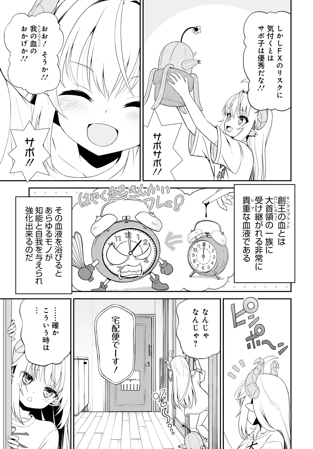 Ponkotsu Dai Shuryou Chanto Ossan Sentouin-san Chapter 4 3ページ