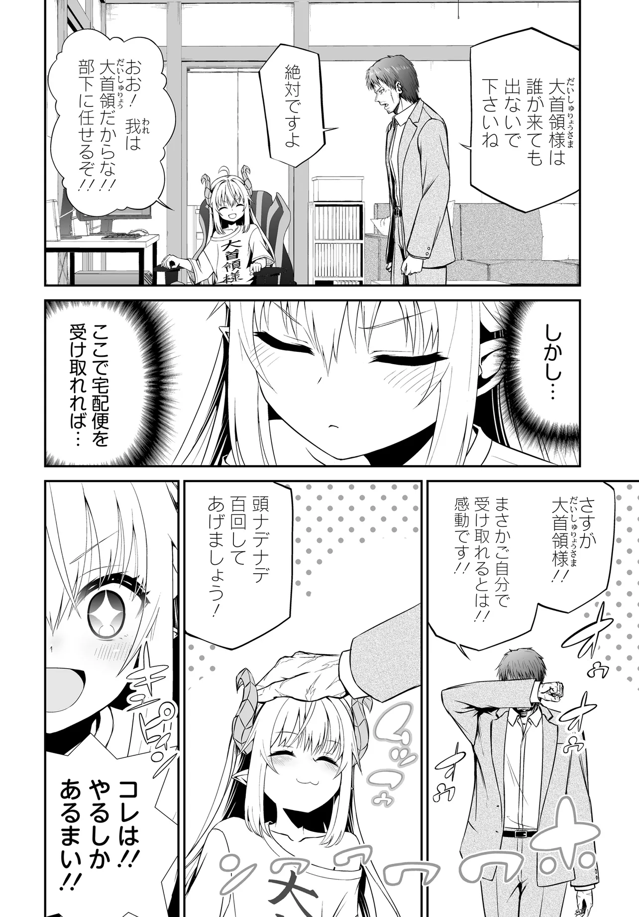 Ponkotsu Dai Shuryou Chanto Ossan Sentouin-san Chapter 4 4ページ