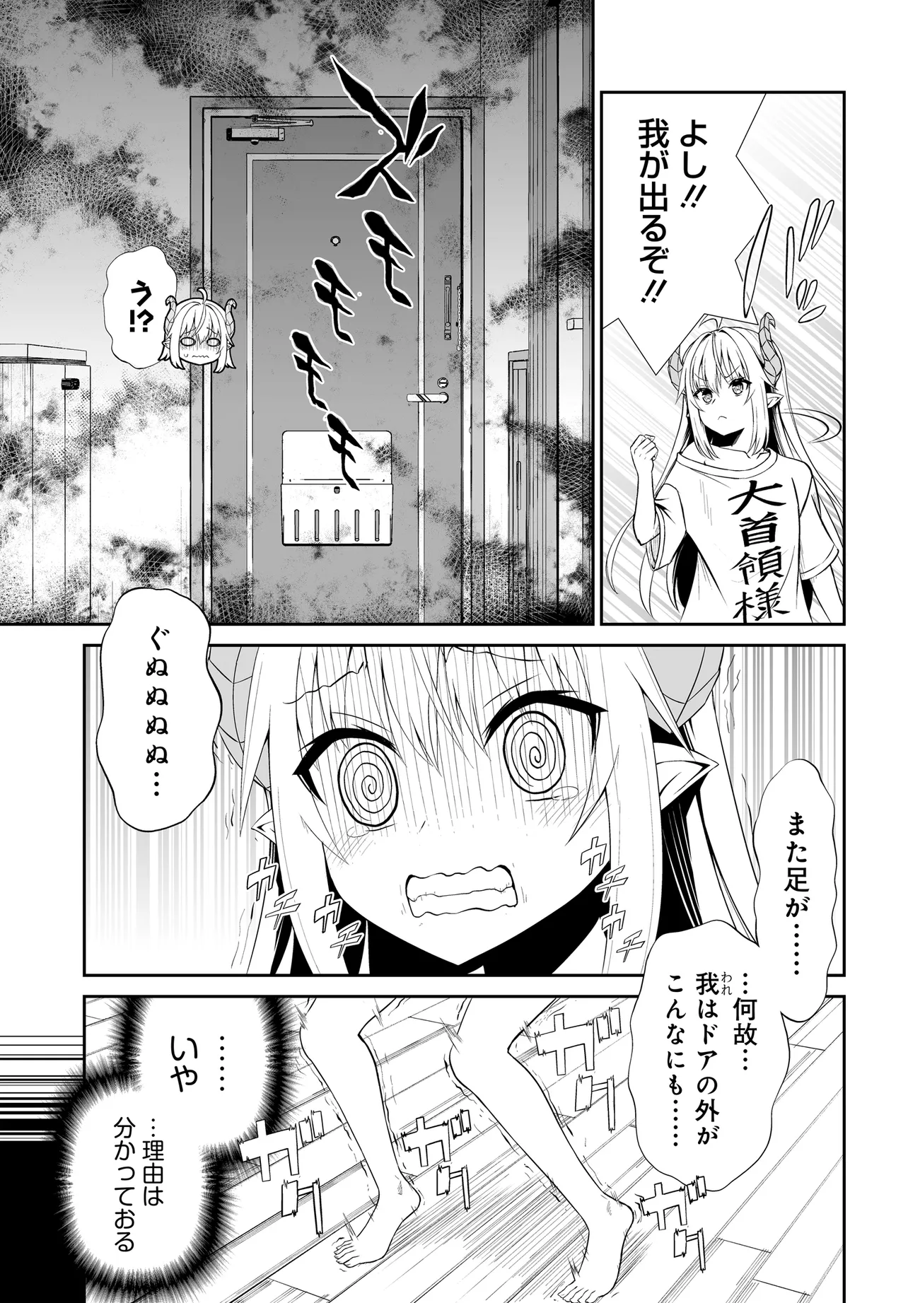 Ponkotsu Dai Shuryou Chanto Ossan Sentouin-san Chapter 4 5ページ