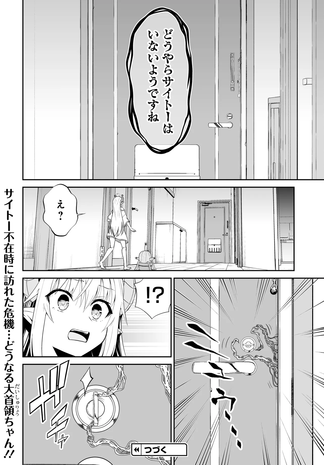 Ponkotsu Dai Shuryou Chanto Ossan Sentouin-san Chapter 4 8ページ