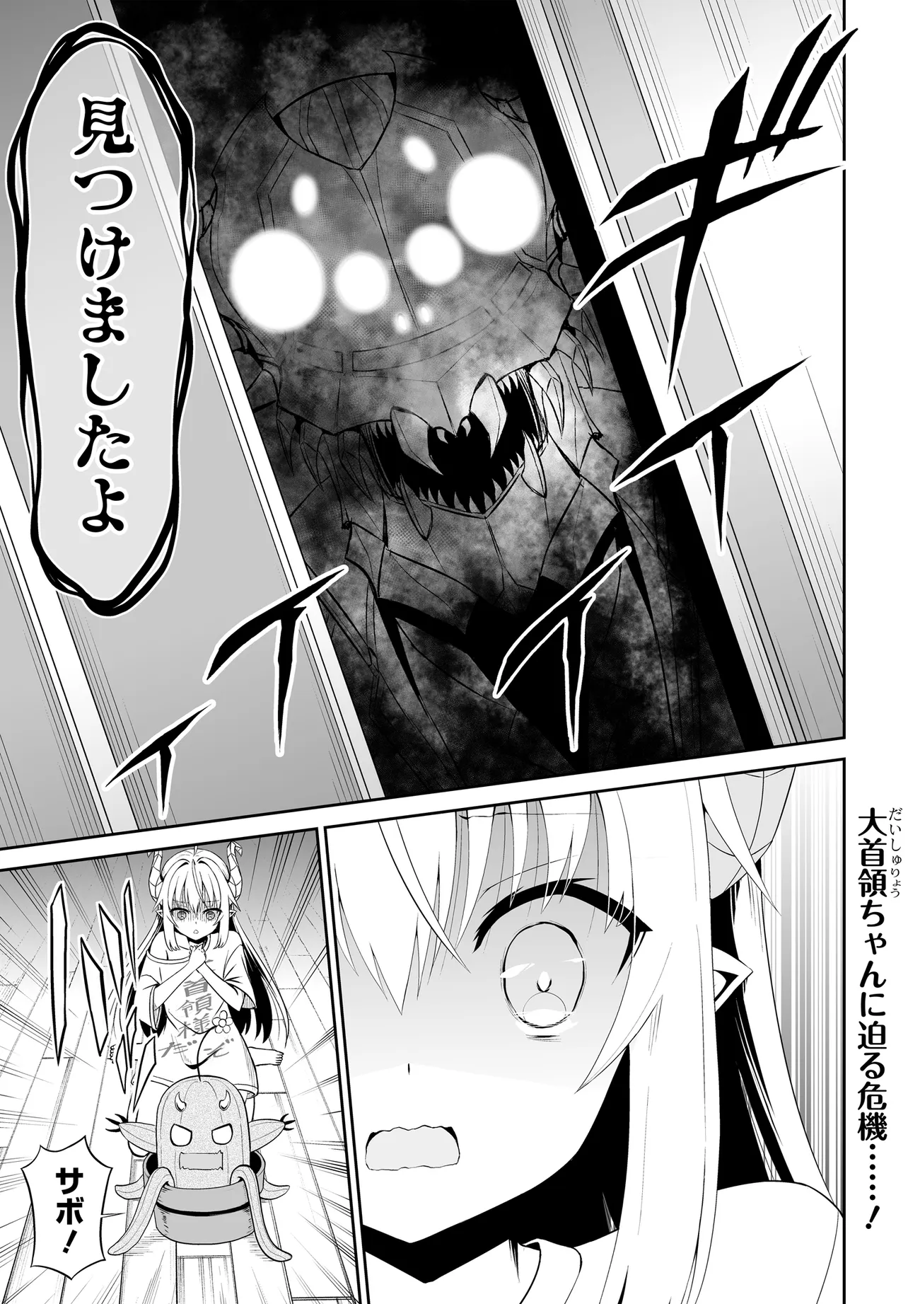 Ponkotsu Dai Shuryou Chanto Ossan Sentouin-san Chapter 4 9ページ