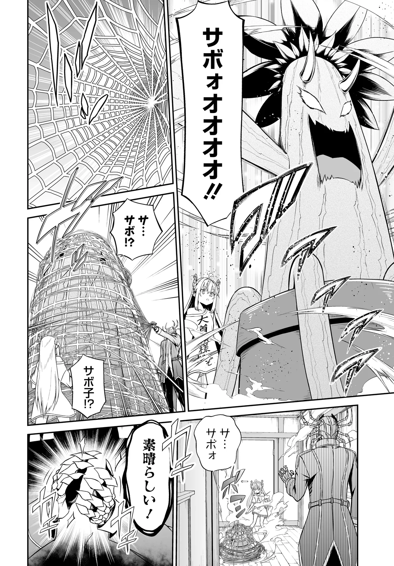 Ponkotsu Dai Shuryou Chanto Ossan Sentouin-san Chapter 4 10ページ