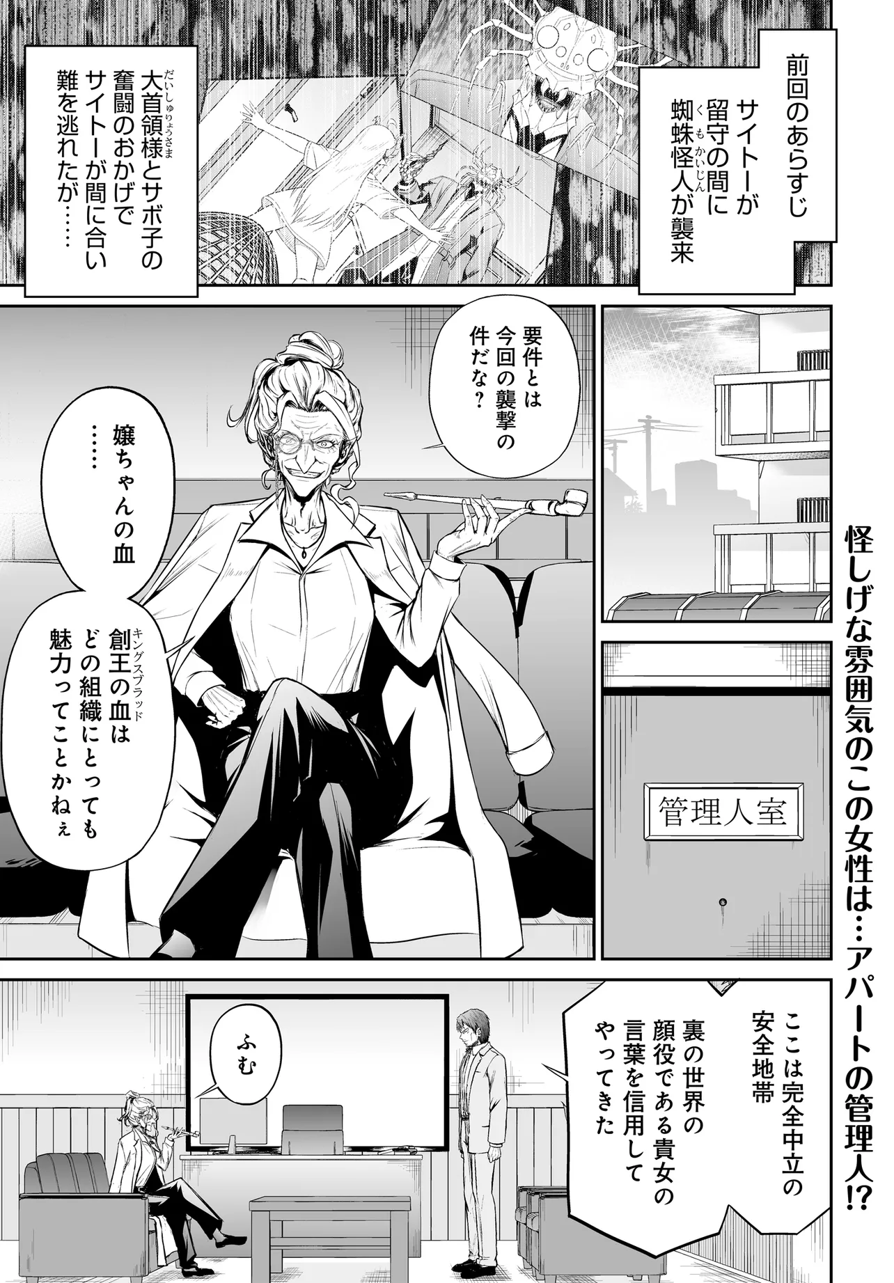 Ponkotsu Dai Shuryou Chanto Ossan Sentouin-san Chapter 5 1ページ