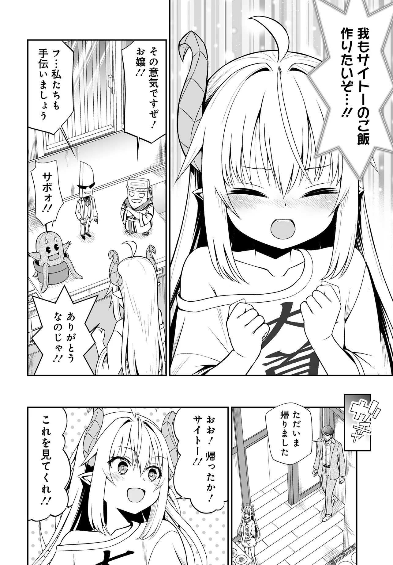 Ponkotsu Dai Shuryou Chanto Ossan Sentouin-san Chapter 5 11ページ