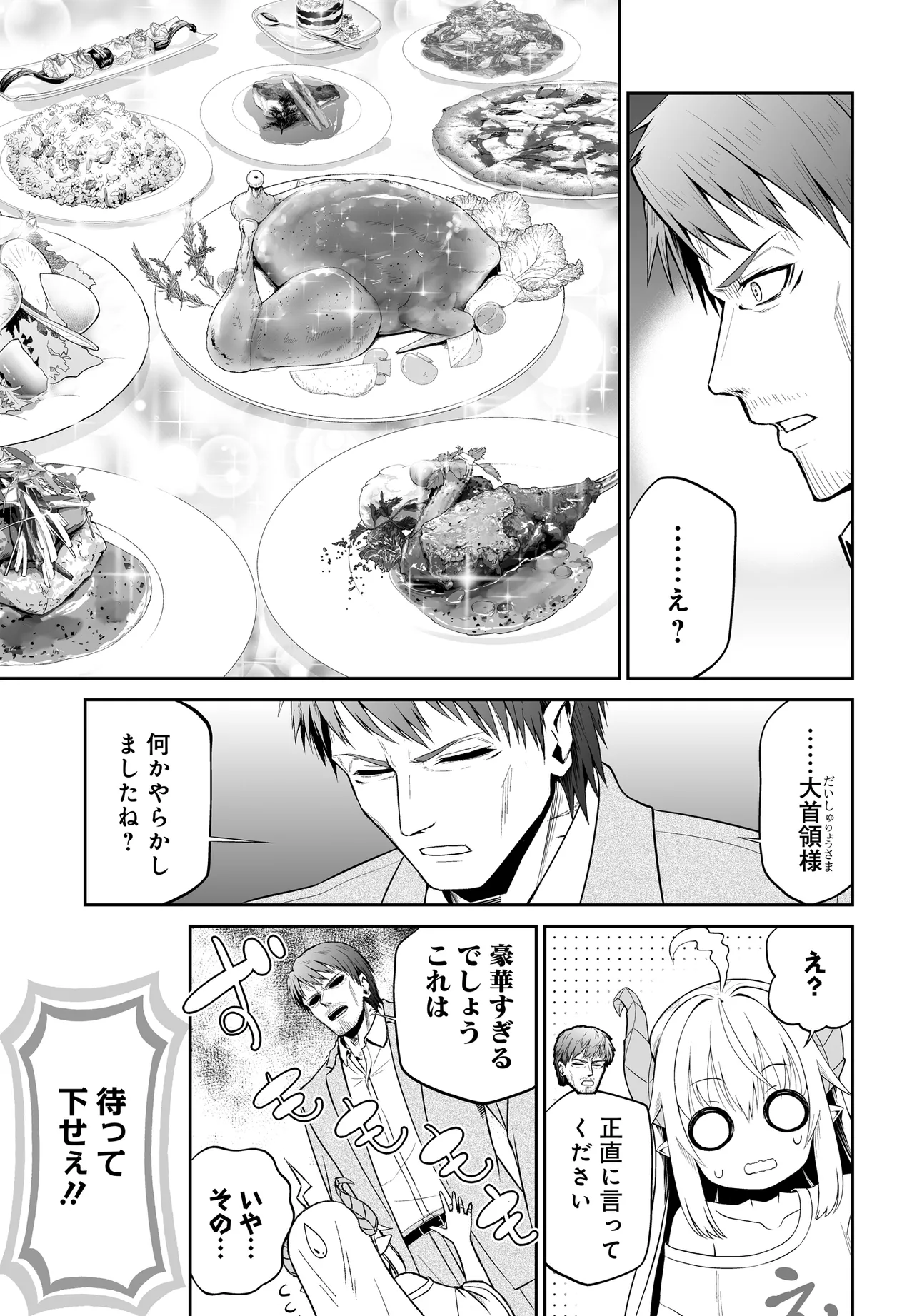 Ponkotsu Dai Shuryou Chanto Ossan Sentouin-san Chapter 5 12ページ