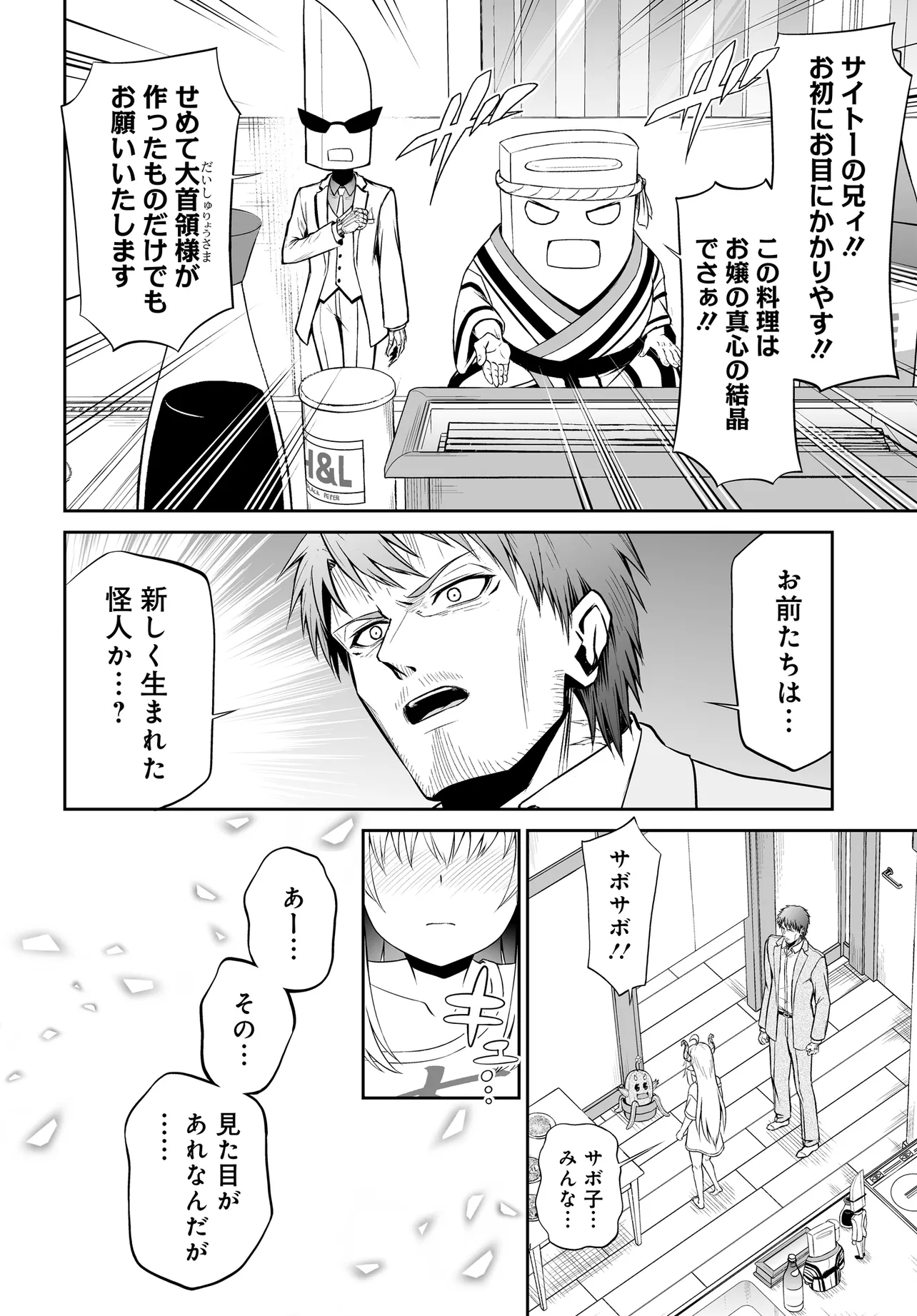 Ponkotsu Dai Shuryou Chanto Ossan Sentouin-san Chapter 5 13ページ