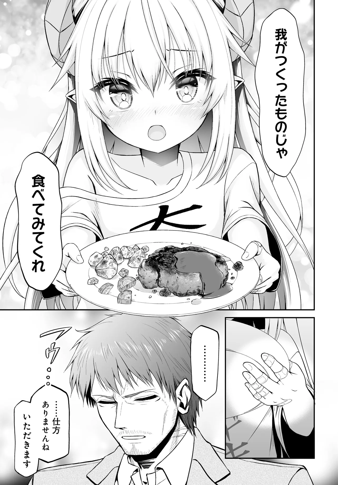Ponkotsu Dai Shuryou Chanto Ossan Sentouin-san Chapter 5 14ページ