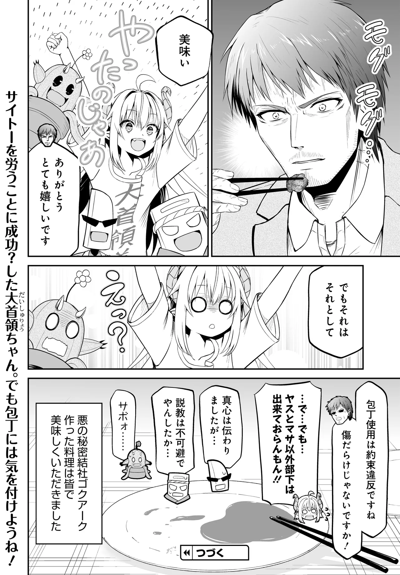 Ponkotsu Dai Shuryou Chanto Ossan Sentouin-san Chapter 5 15ページ