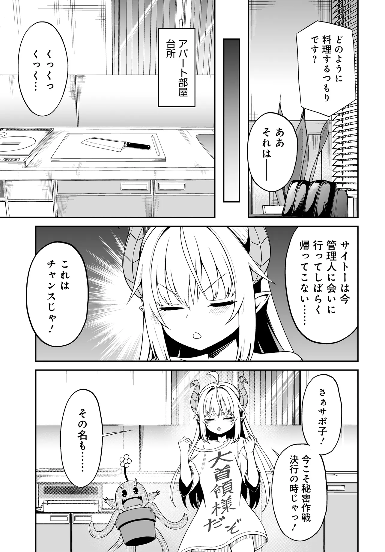 Ponkotsu Dai Shuryou Chanto Ossan Sentouin-san Chapter 5 3ページ
