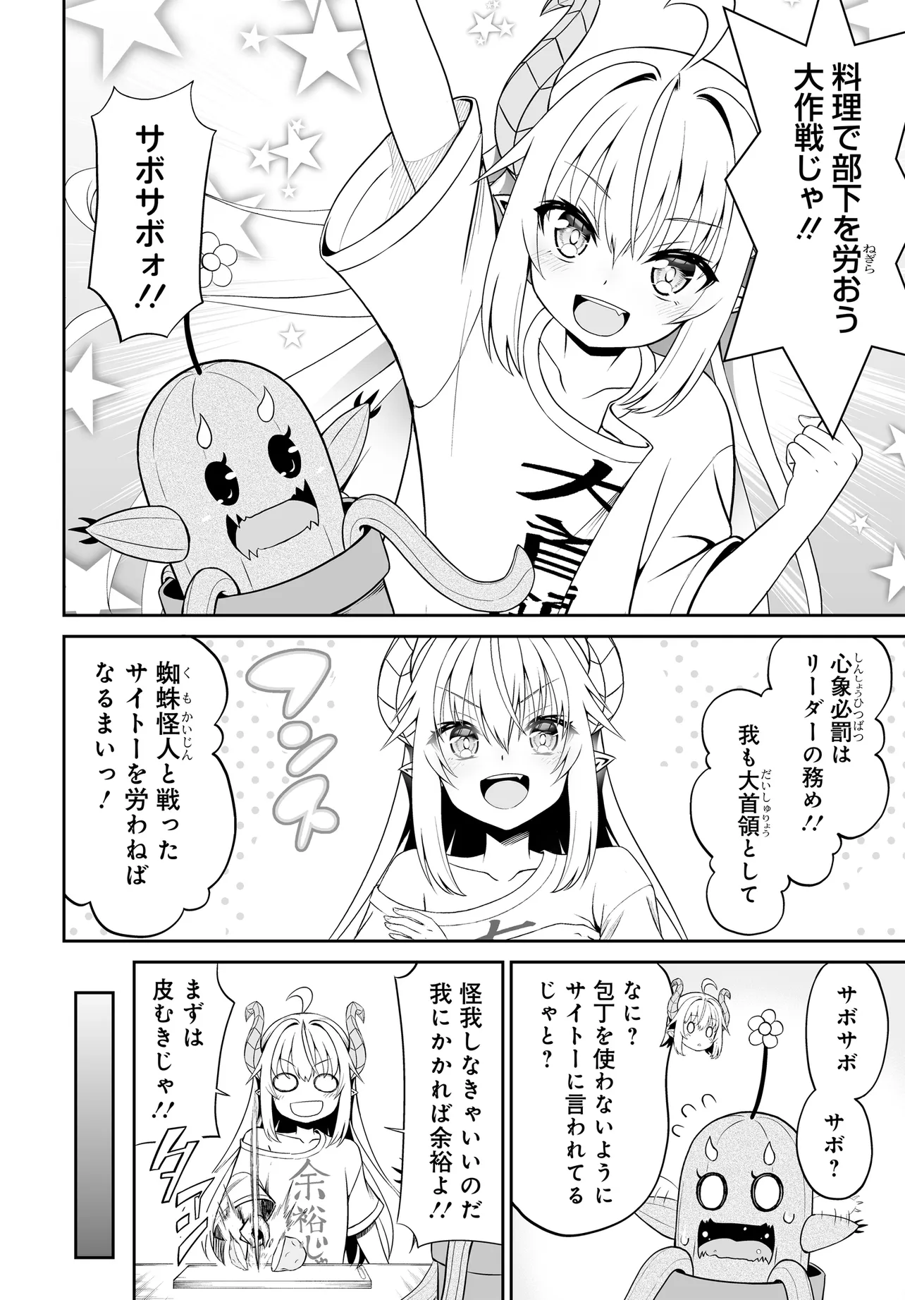 Ponkotsu Dai Shuryou Chanto Ossan Sentouin-san Chapter 5 4ページ