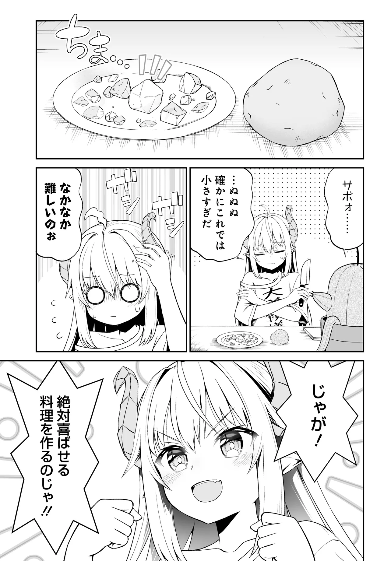 Ponkotsu Dai Shuryou Chanto Ossan Sentouin-san Chapter 5 5ページ