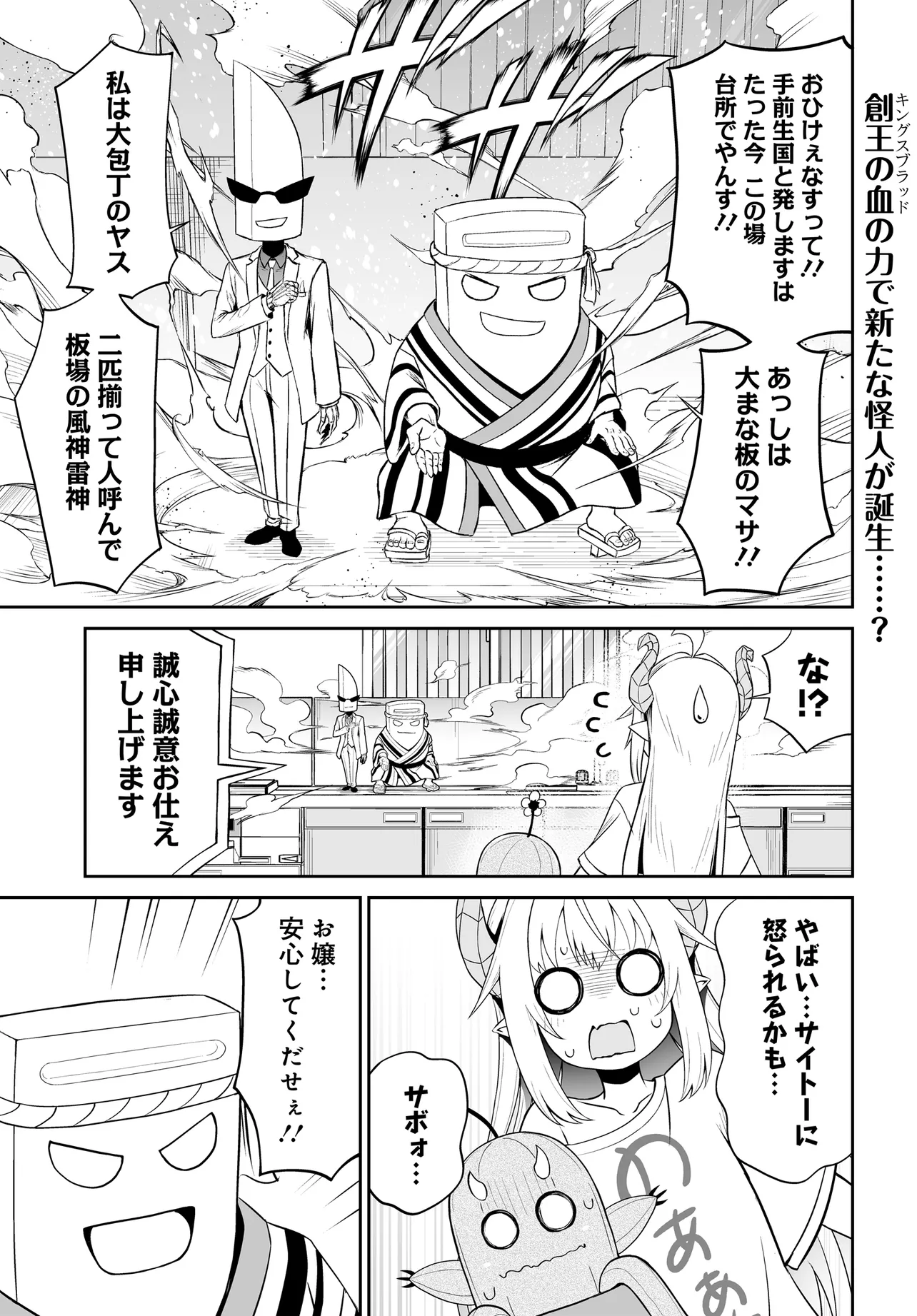 Ponkotsu Dai Shuryou Chanto Ossan Sentouin-san Chapter 5 6ページ