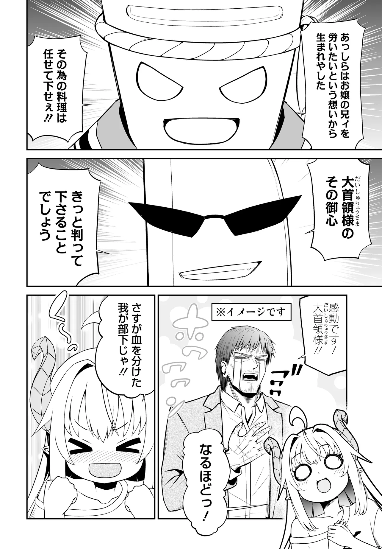 Ponkotsu Dai Shuryou Chanto Ossan Sentouin-san Chapter 5 7ページ