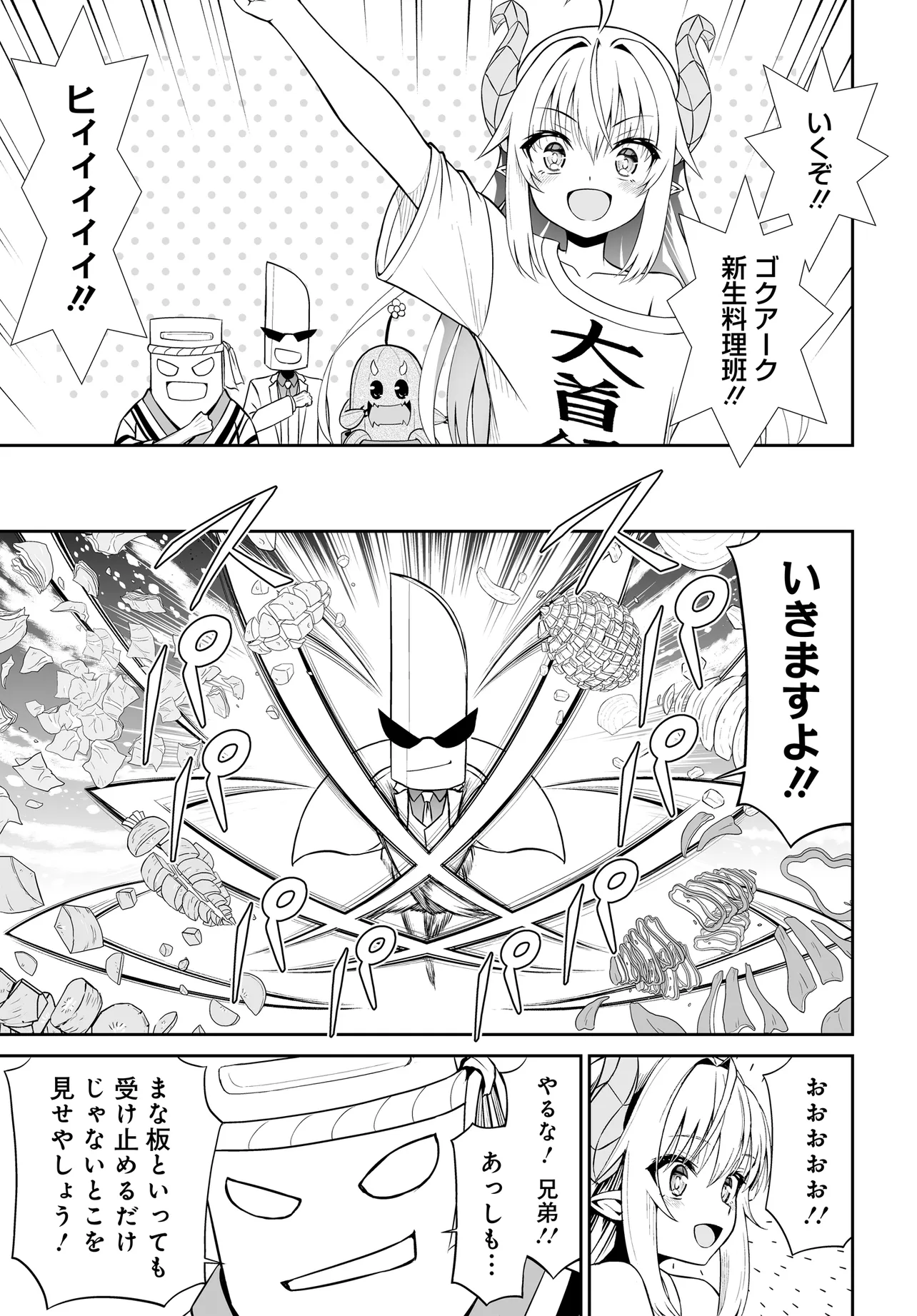 Ponkotsu Dai Shuryou Chanto Ossan Sentouin-san Chapter 5 8ページ