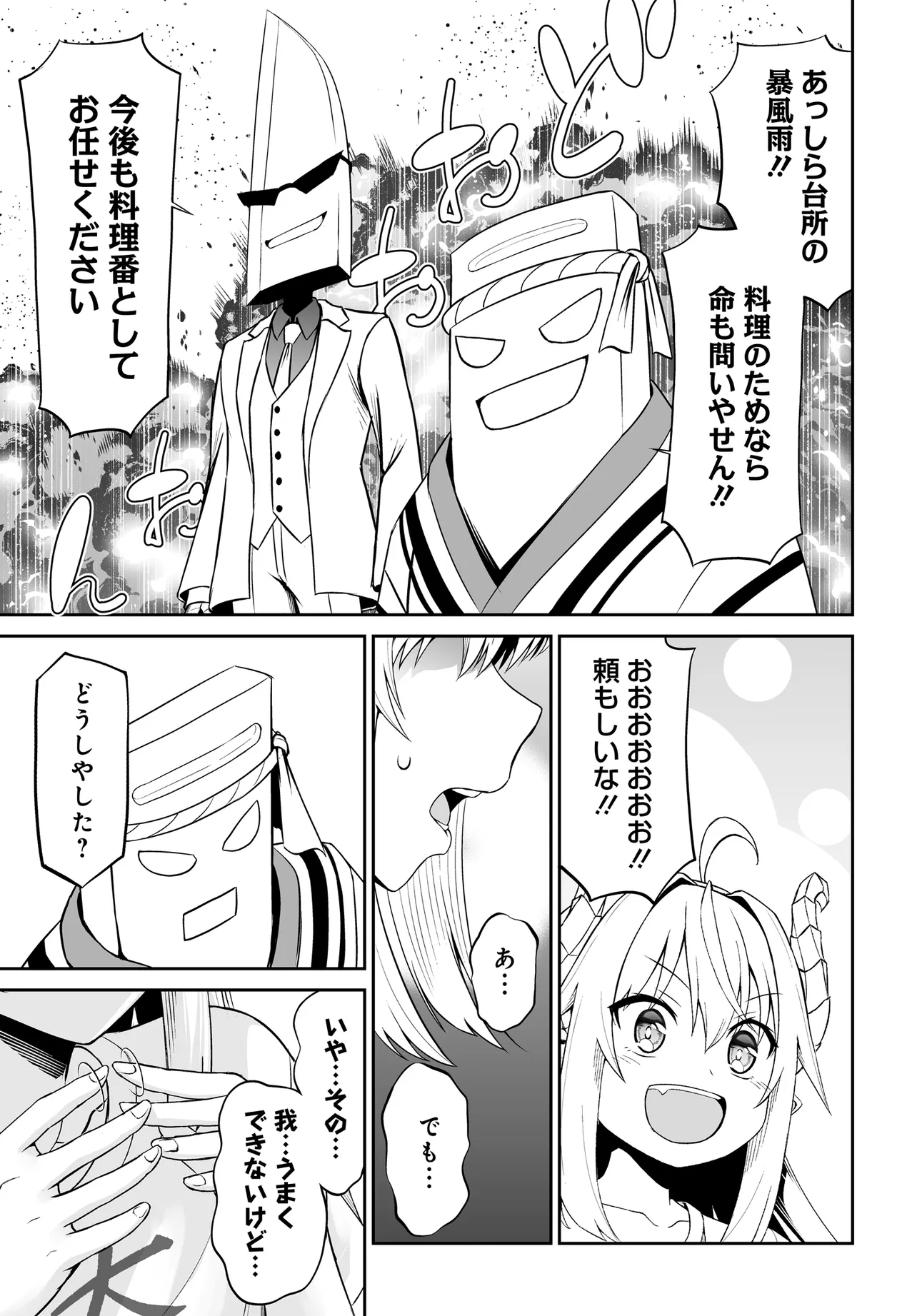 Ponkotsu Dai Shuryou Chanto Ossan Sentouin-san Chapter 5 10ページ