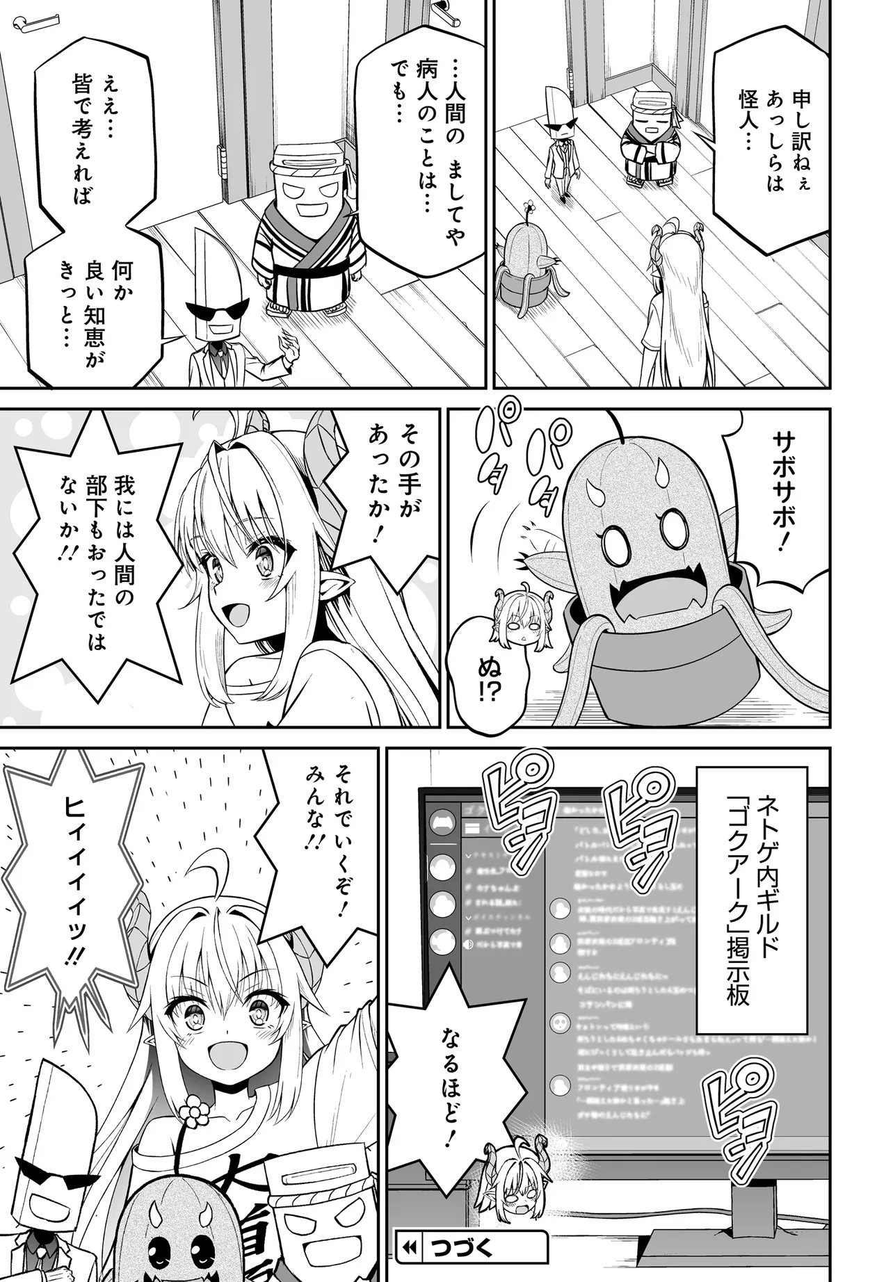 Ponkotsu Dai Shuryou Chanto Ossan Sentouin-san Chapter 6 11ページ