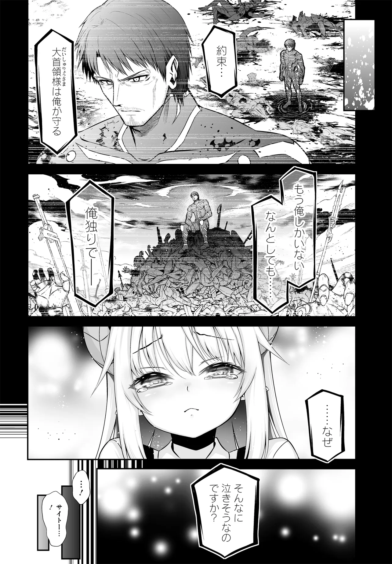 Ponkotsu Dai Shuryou Chanto Ossan Sentouin-san Chapter 6 14ページ
