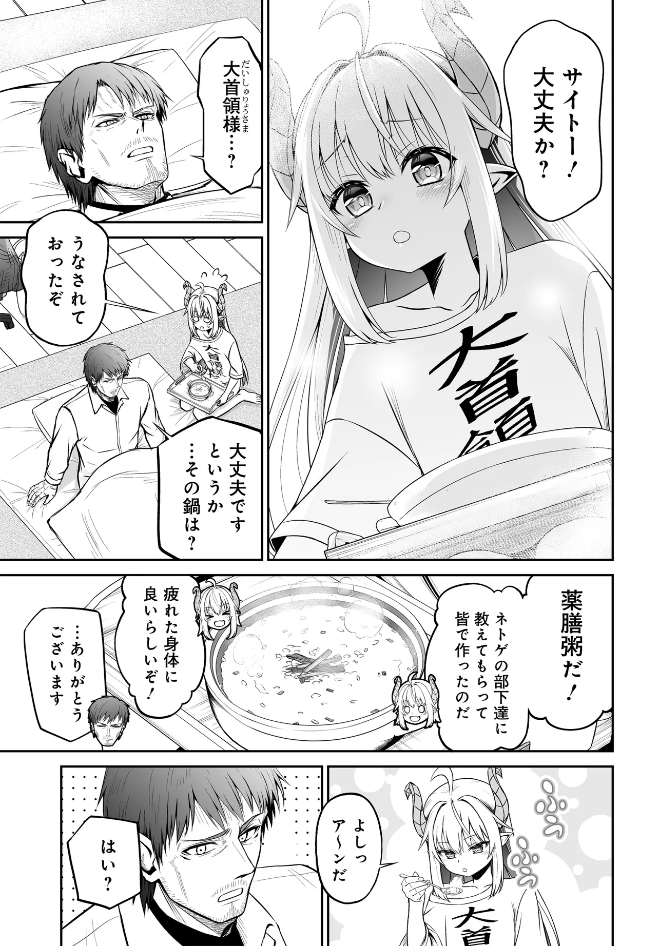 Ponkotsu Dai Shuryou Chanto Ossan Sentouin-san Chapter 6 15ページ