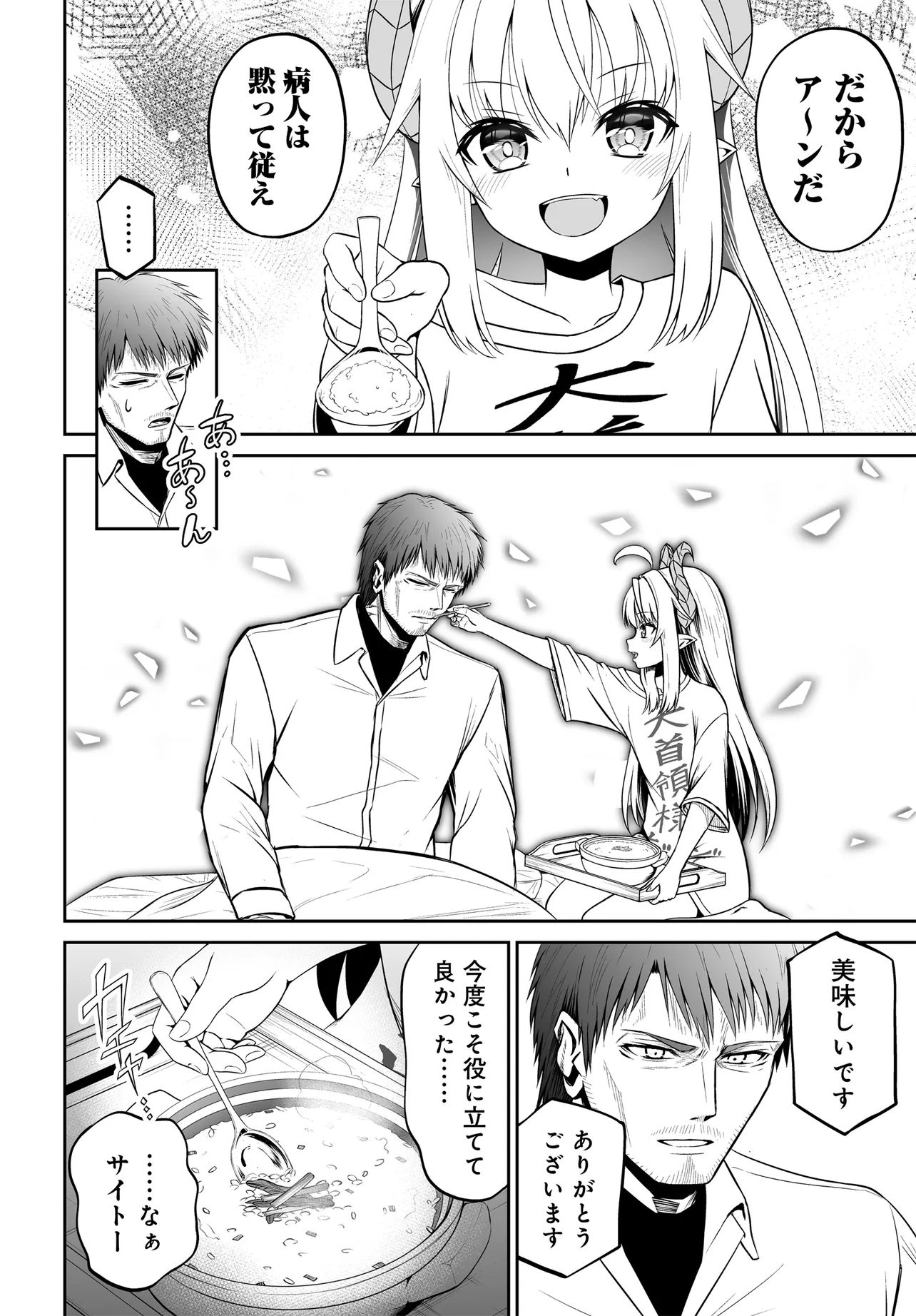 Ponkotsu Dai Shuryou Chanto Ossan Sentouin-san Chapter 6 16ページ