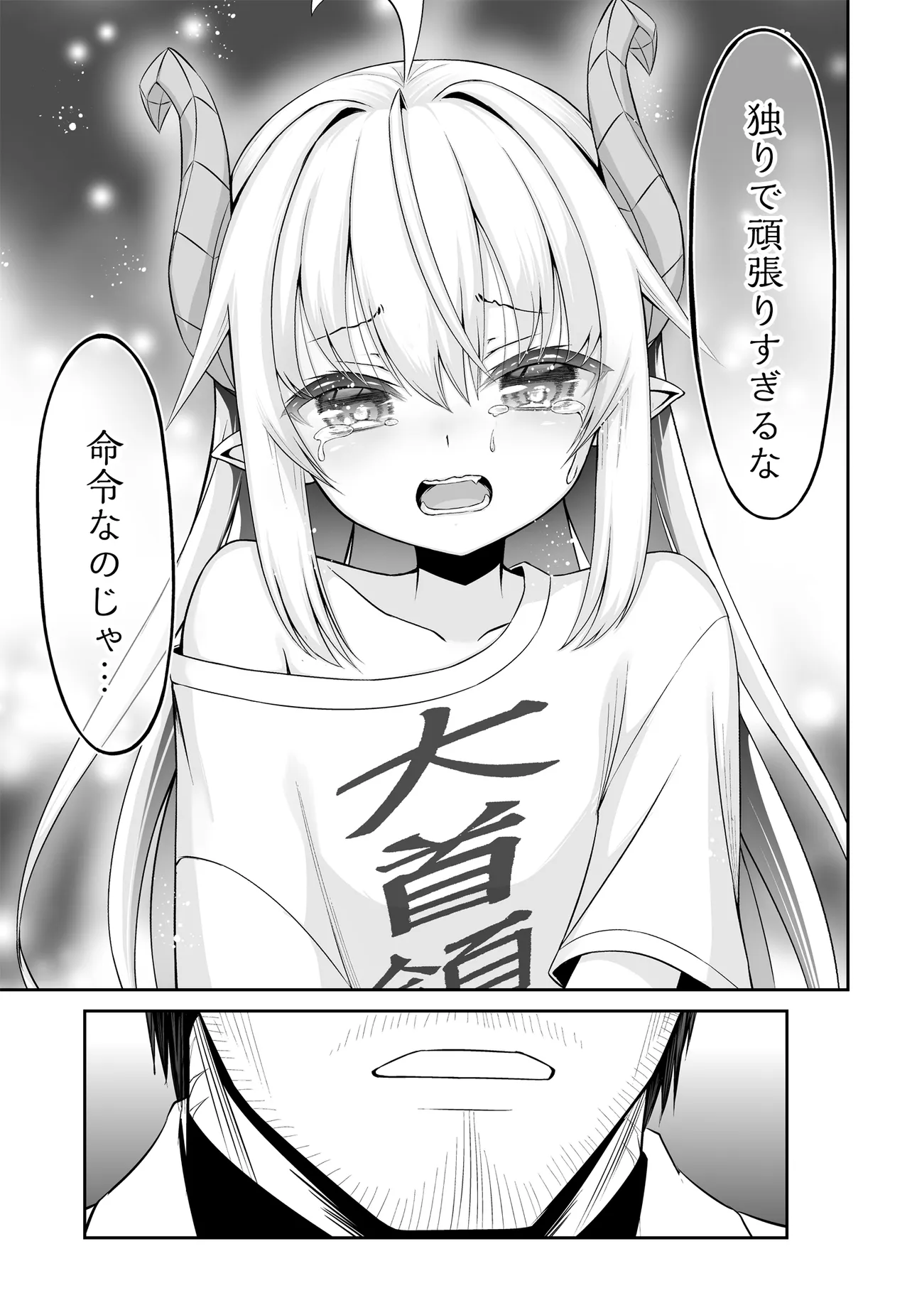 Ponkotsu Dai Shuryou Chanto Ossan Sentouin-san Chapter 6 17ページ