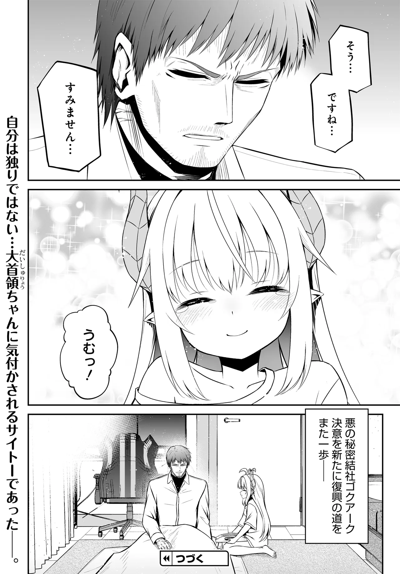 Ponkotsu Dai Shuryou Chanto Ossan Sentouin-san Chapter 6 18ページ
