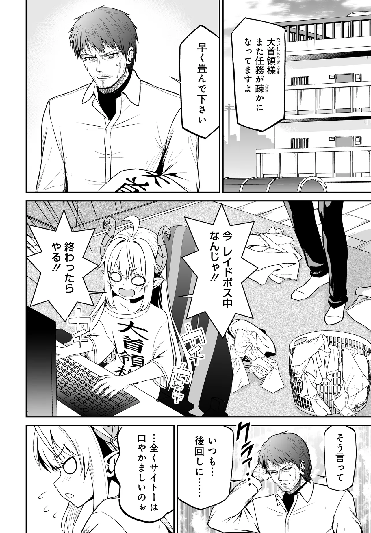 Ponkotsu Dai Shuryou Chanto Ossan Sentouin-san Chapter 6 4ページ