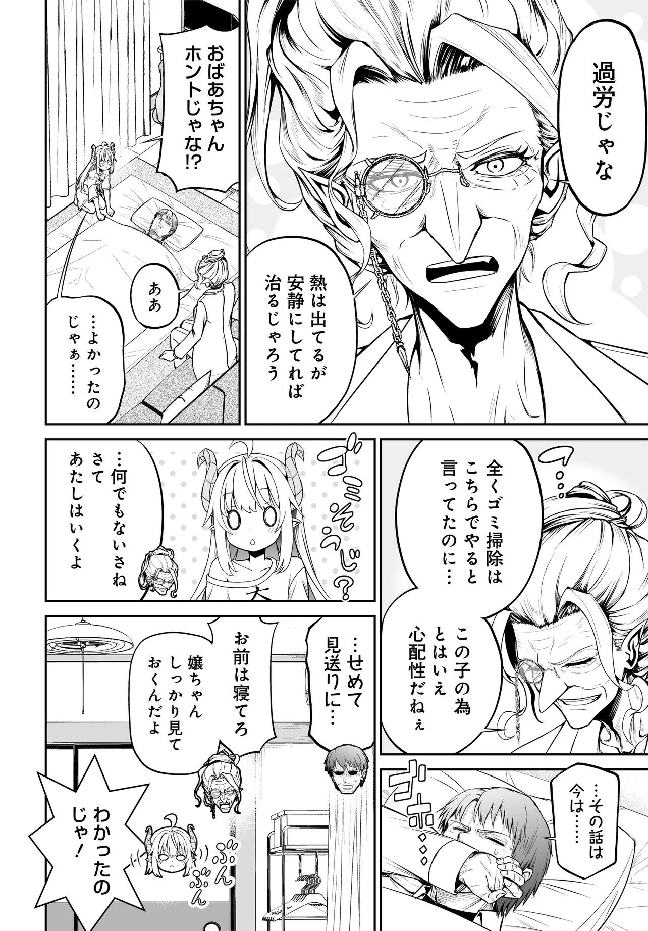 Ponkotsu Dai Shuryou Chanto Ossan Sentouin-san Chapter 6 6ページ