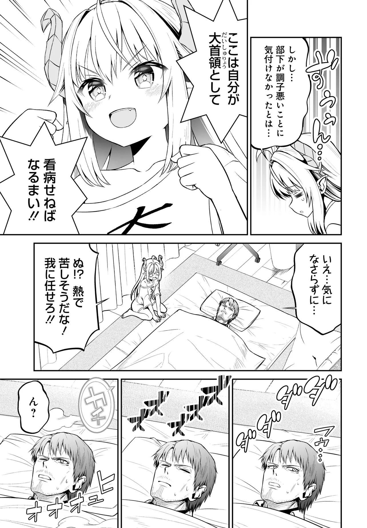 Ponkotsu Dai Shuryou Chanto Ossan Sentouin-san Chapter 6 7ページ