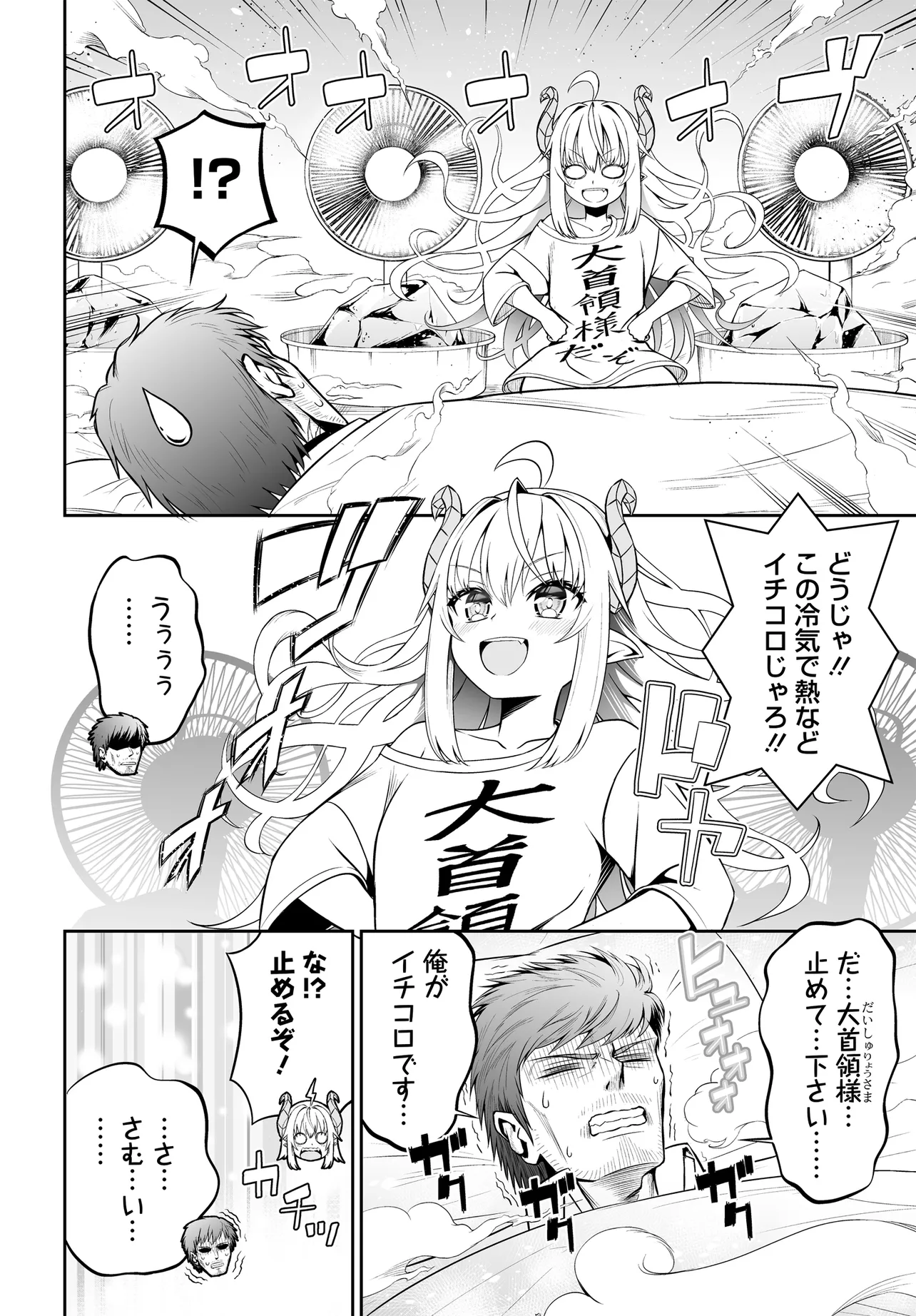Ponkotsu Dai Shuryou Chanto Ossan Sentouin-san Chapter 6 8ページ