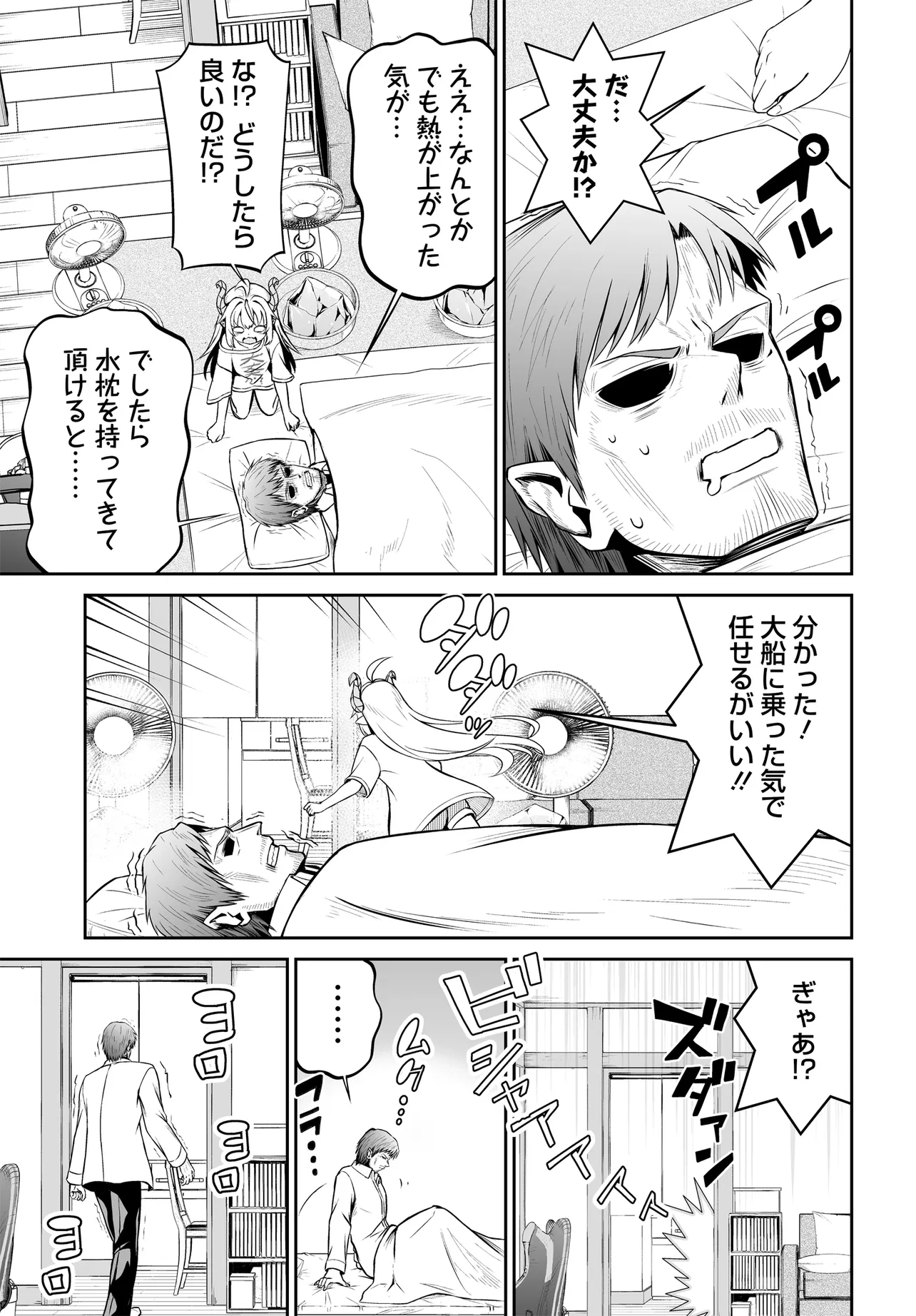 Ponkotsu Dai Shuryou Chanto Ossan Sentouin-san Chapter 6 9ページ