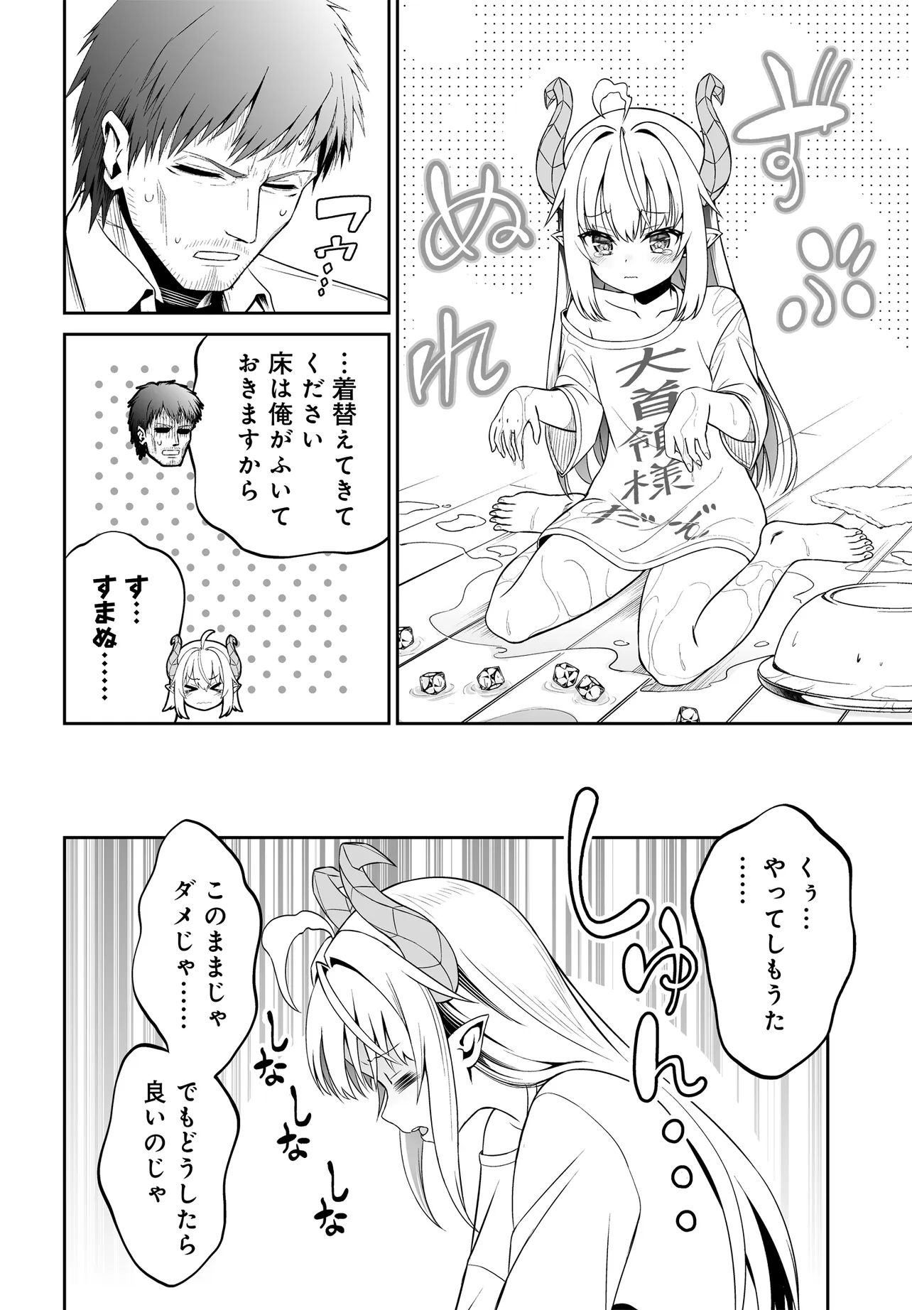 Ponkotsu Dai Shuryou Chanto Ossan Sentouin-san Chapter 6 10ページ
