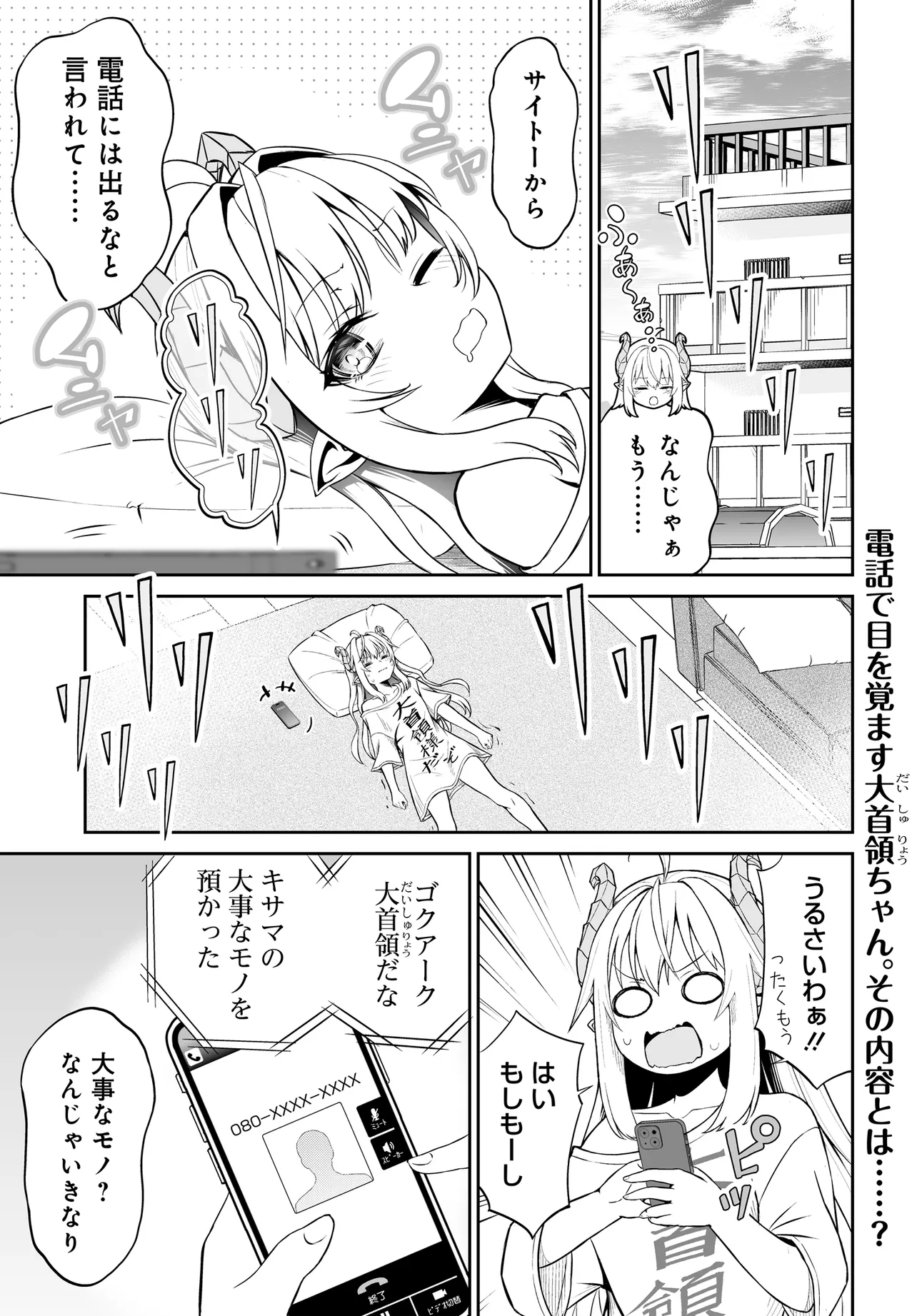 Ponkotsu Dai Shuryou Chanto Ossan Sentouin-san Chapter 7 1ページ