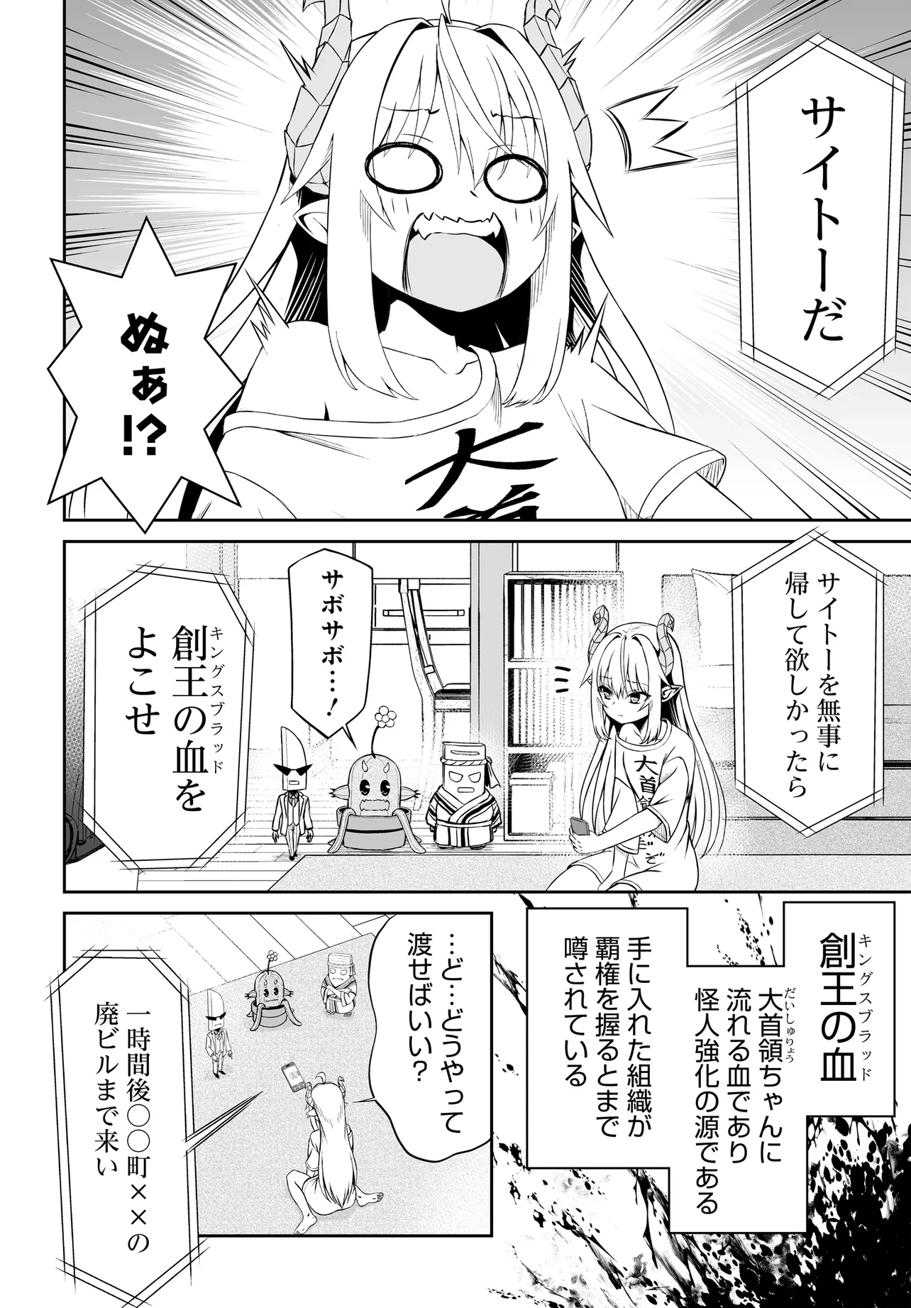 Ponkotsu Dai Shuryou Chanto Ossan Sentouin-san Chapter 7 2ページ