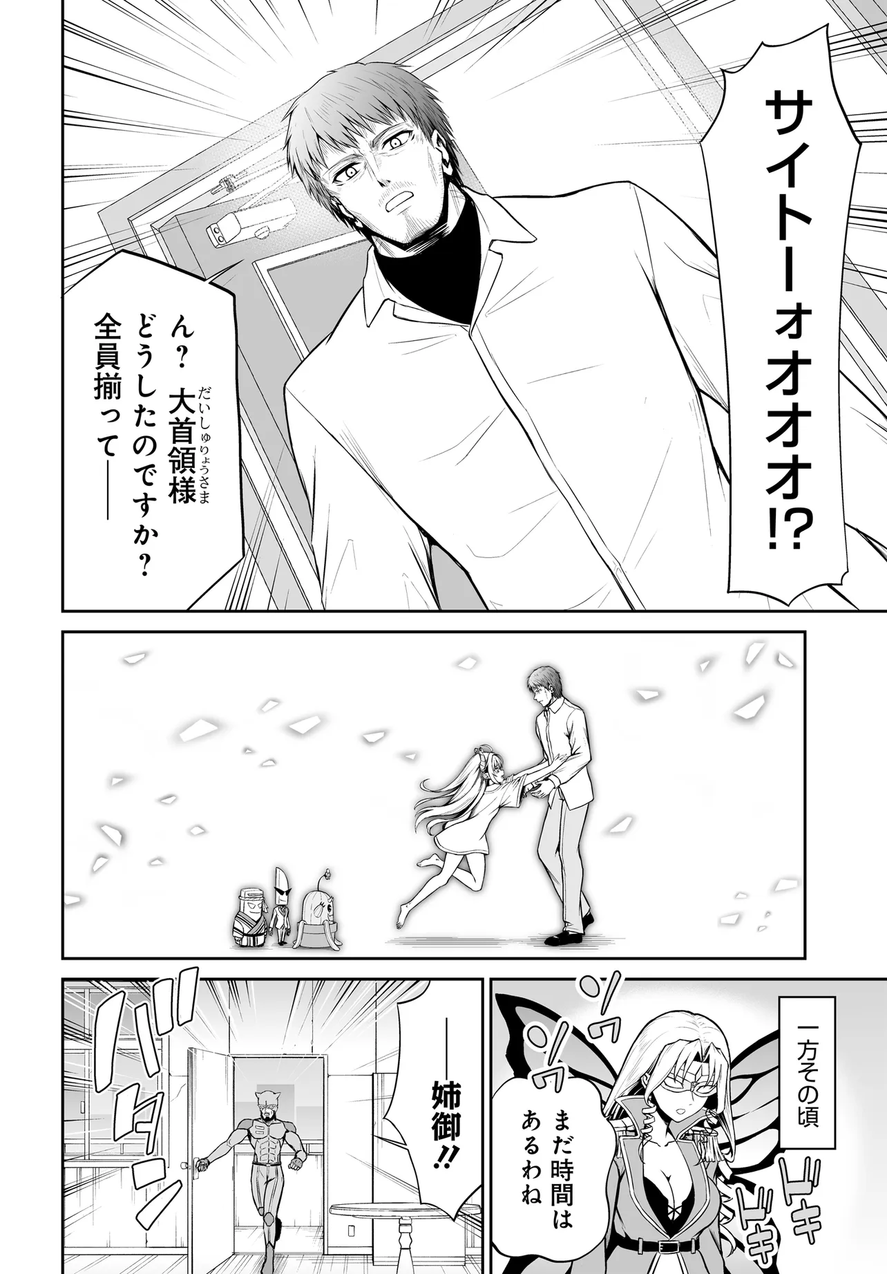 Ponkotsu Dai Shuryou Chanto Ossan Sentouin-san Chapter 7 12ページ