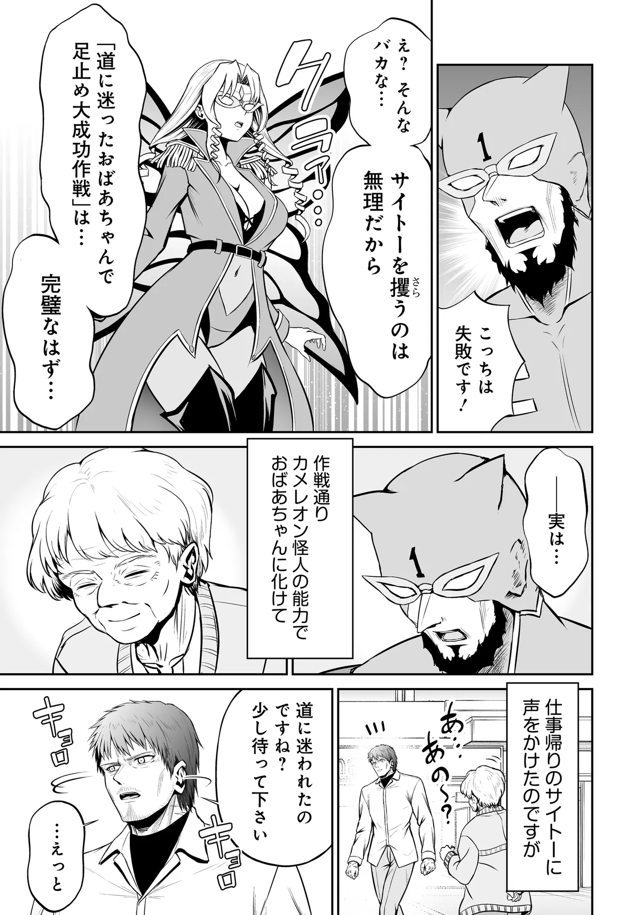 Ponkotsu Dai Shuryou Chanto Ossan Sentouin-san Chapter 7 13ページ