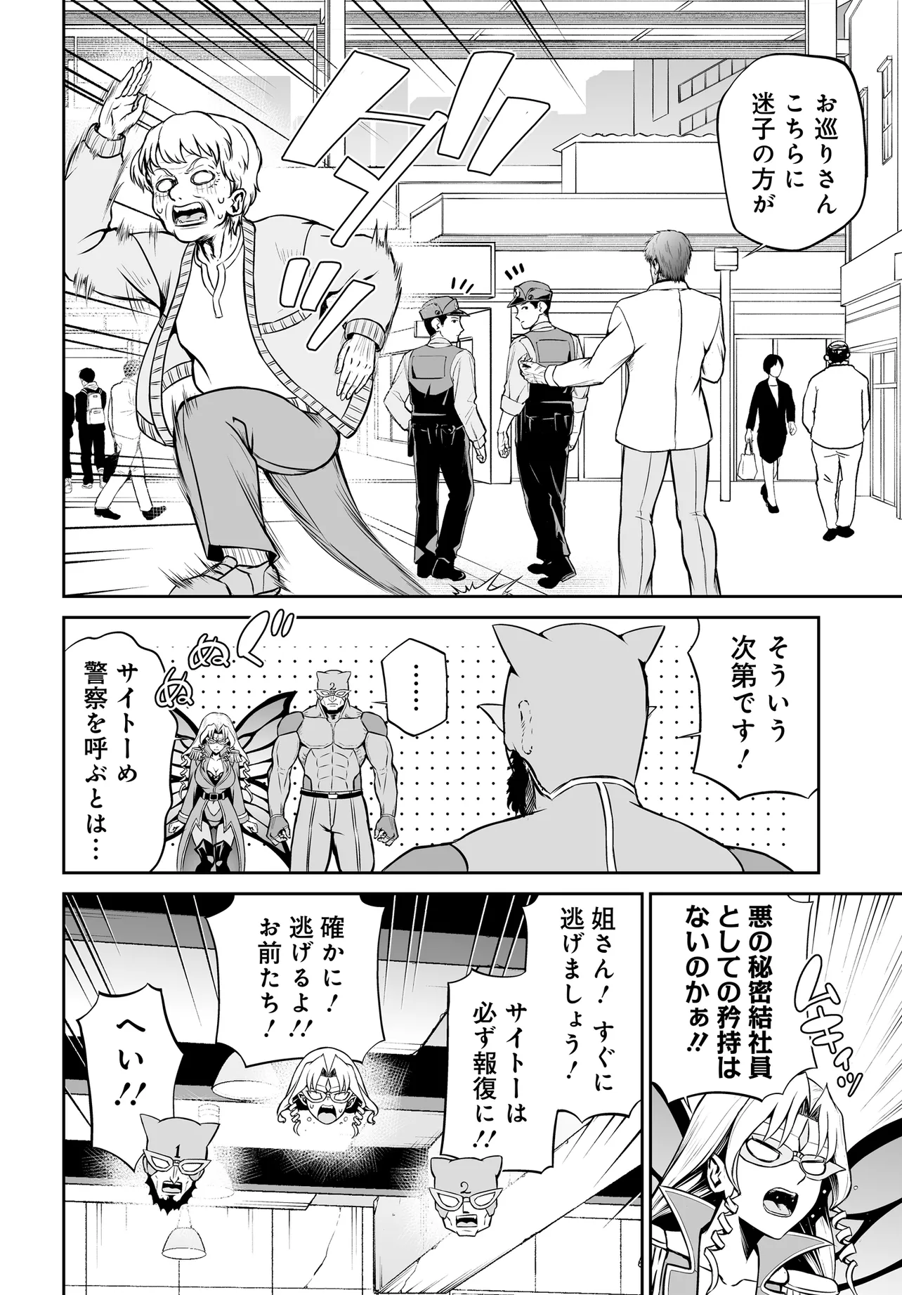 Ponkotsu Dai Shuryou Chanto Ossan Sentouin-san Chapter 7 14ページ