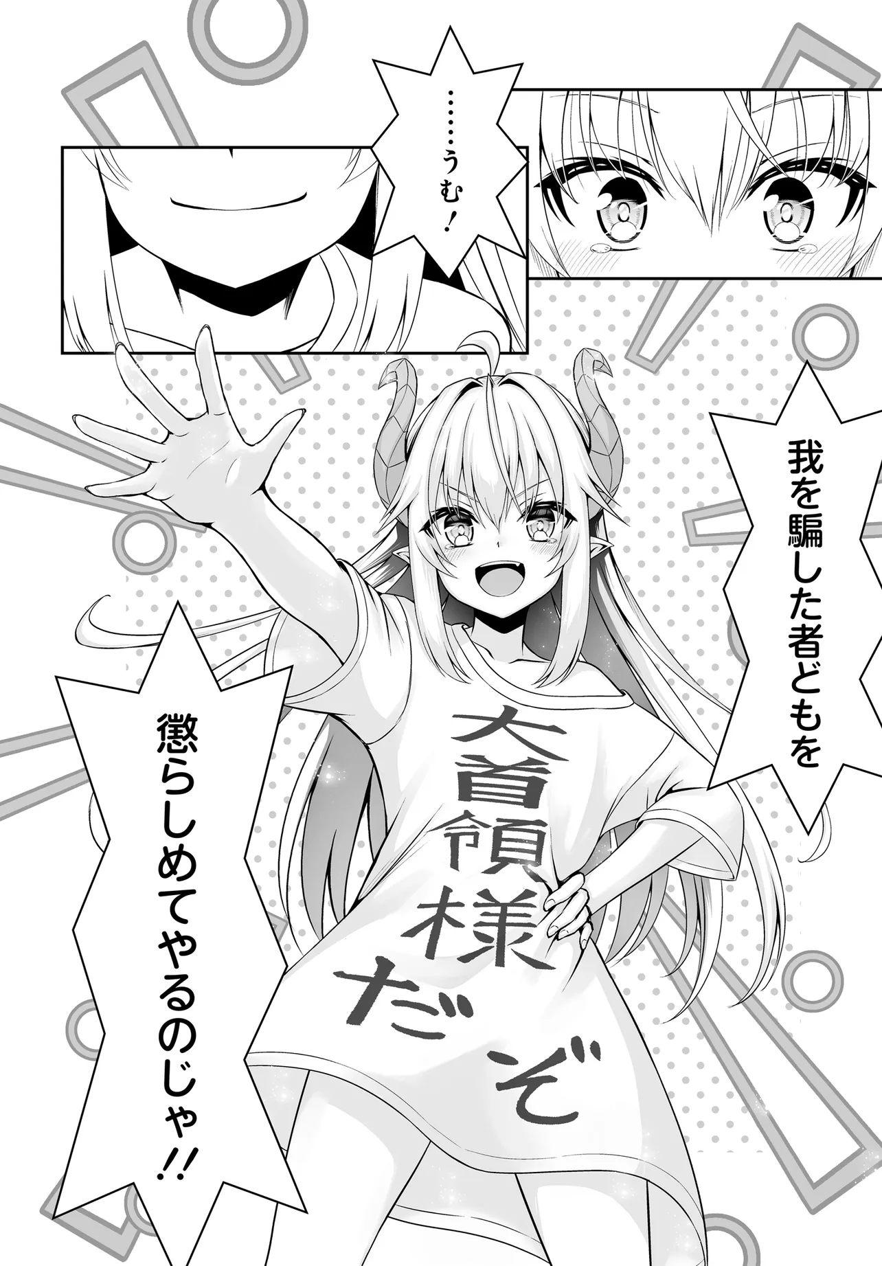 Ponkotsu Dai Shuryou Chanto Ossan Sentouin-san Chapter 7 16ページ